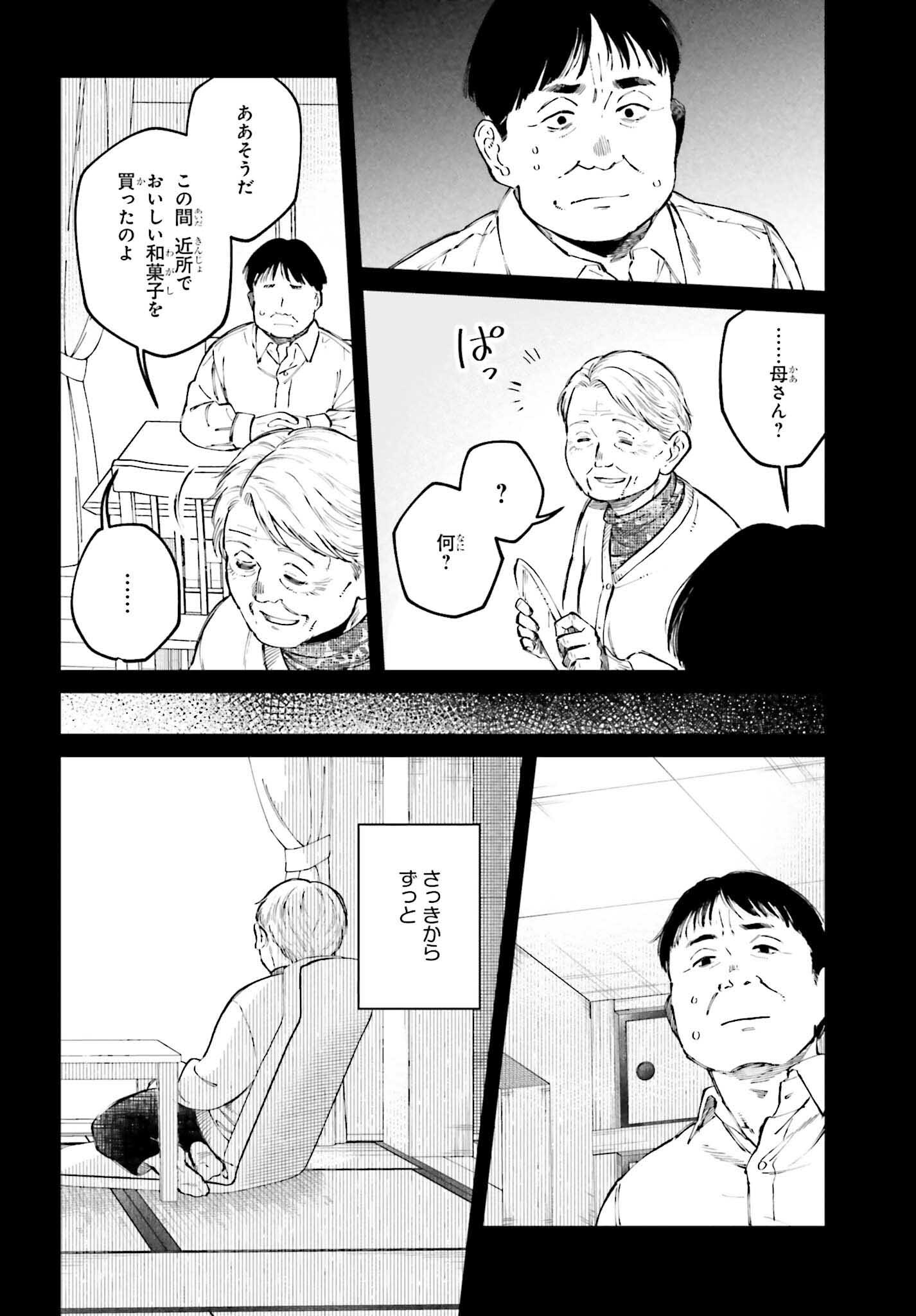 Kinki Chihou no Aru Basho ni Tsuite - Chapter 10.1 - Page 14