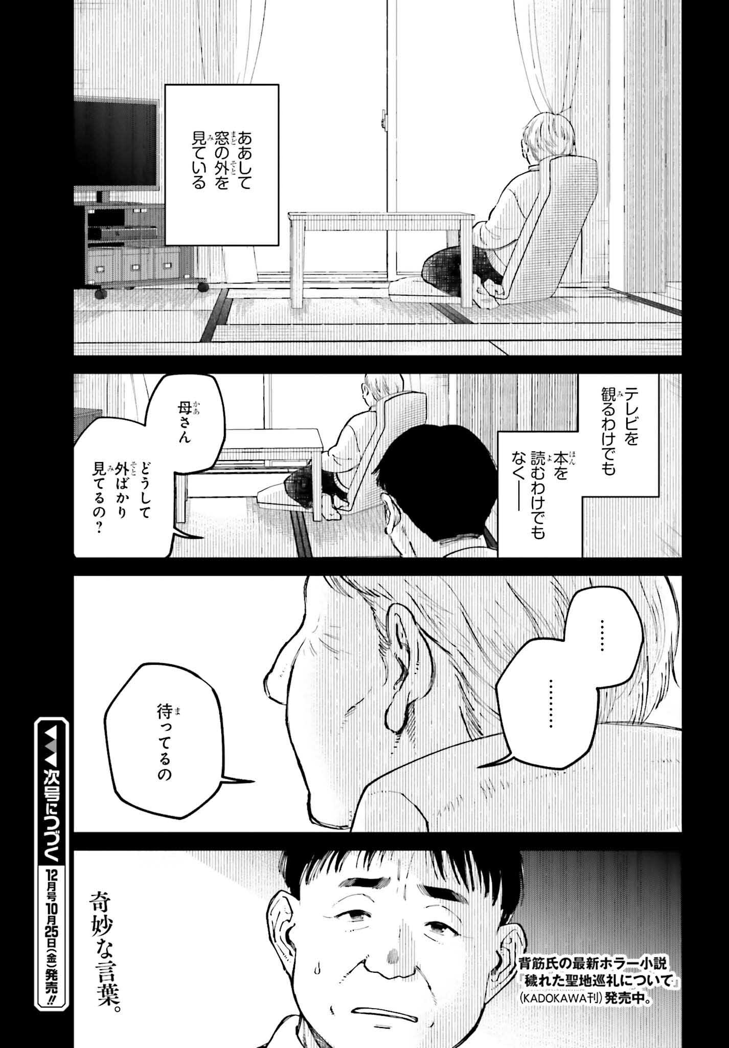 Kinki Chihou no Aru Basho ni Tsuite - Chapter 10.1 - Page 15