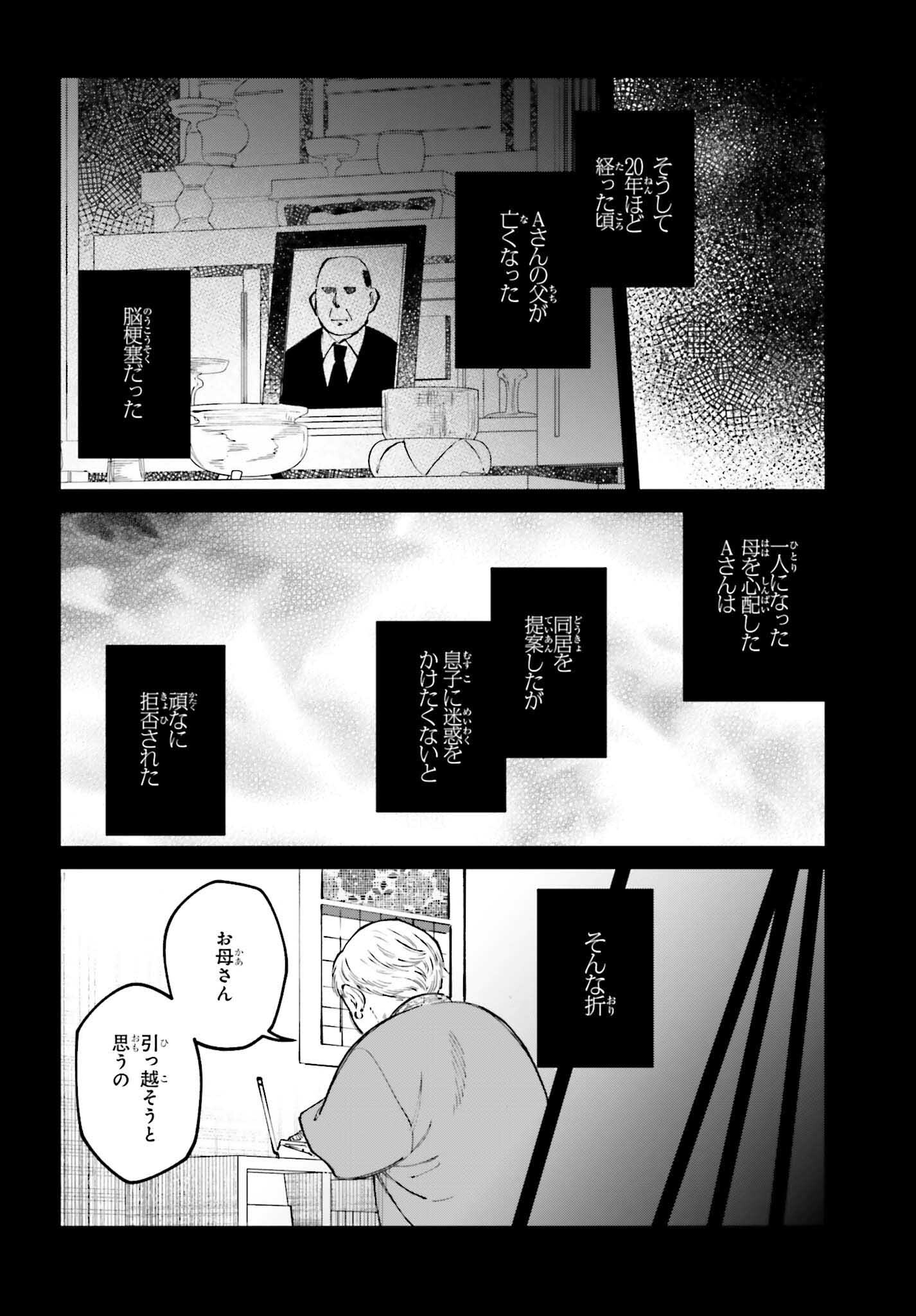 Kinki Chihou no Aru Basho ni Tsuite - Chapter 10.1 - Page 2