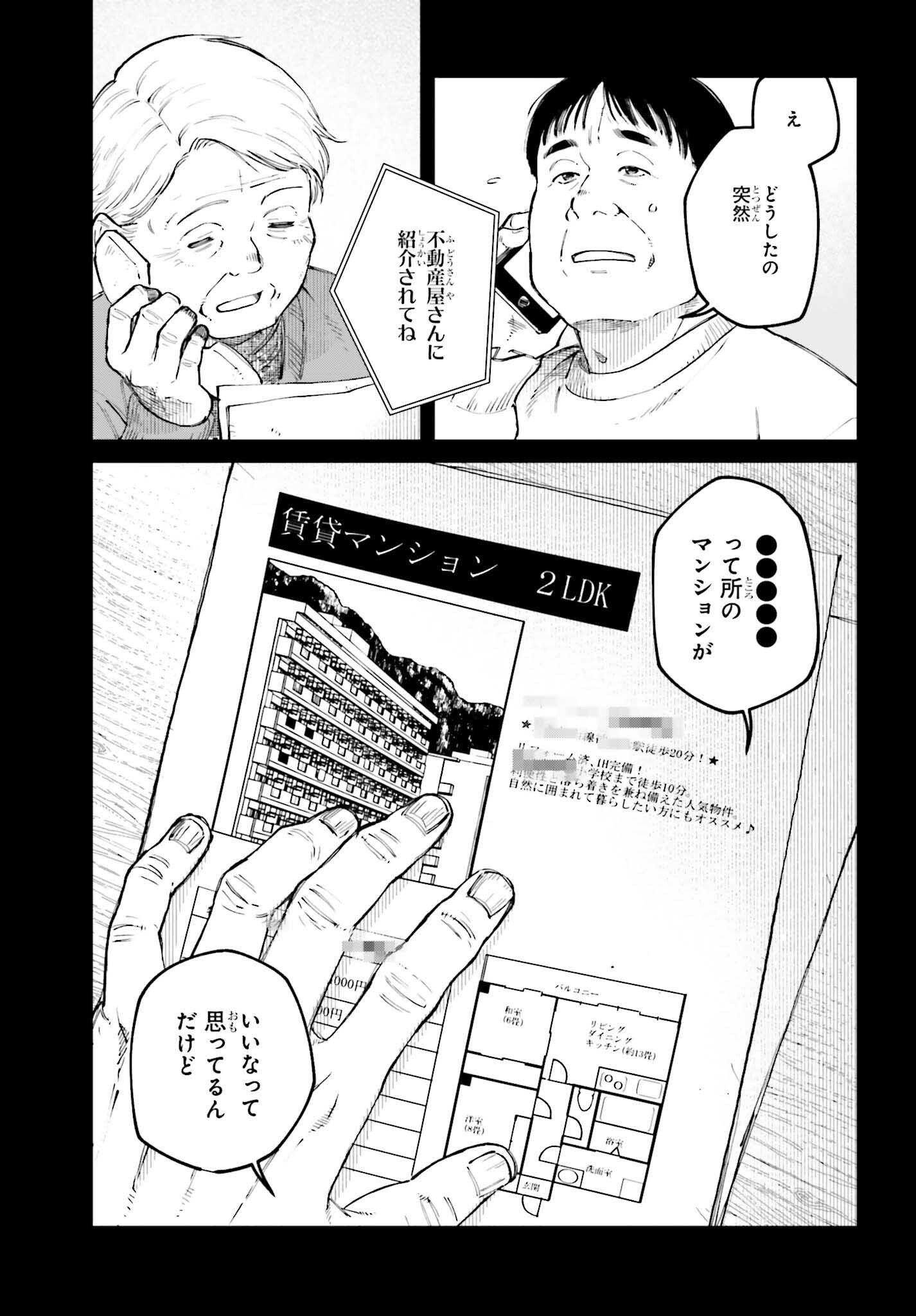 Kinki Chihou no Aru Basho ni Tsuite - Chapter 10.1 - Page 3