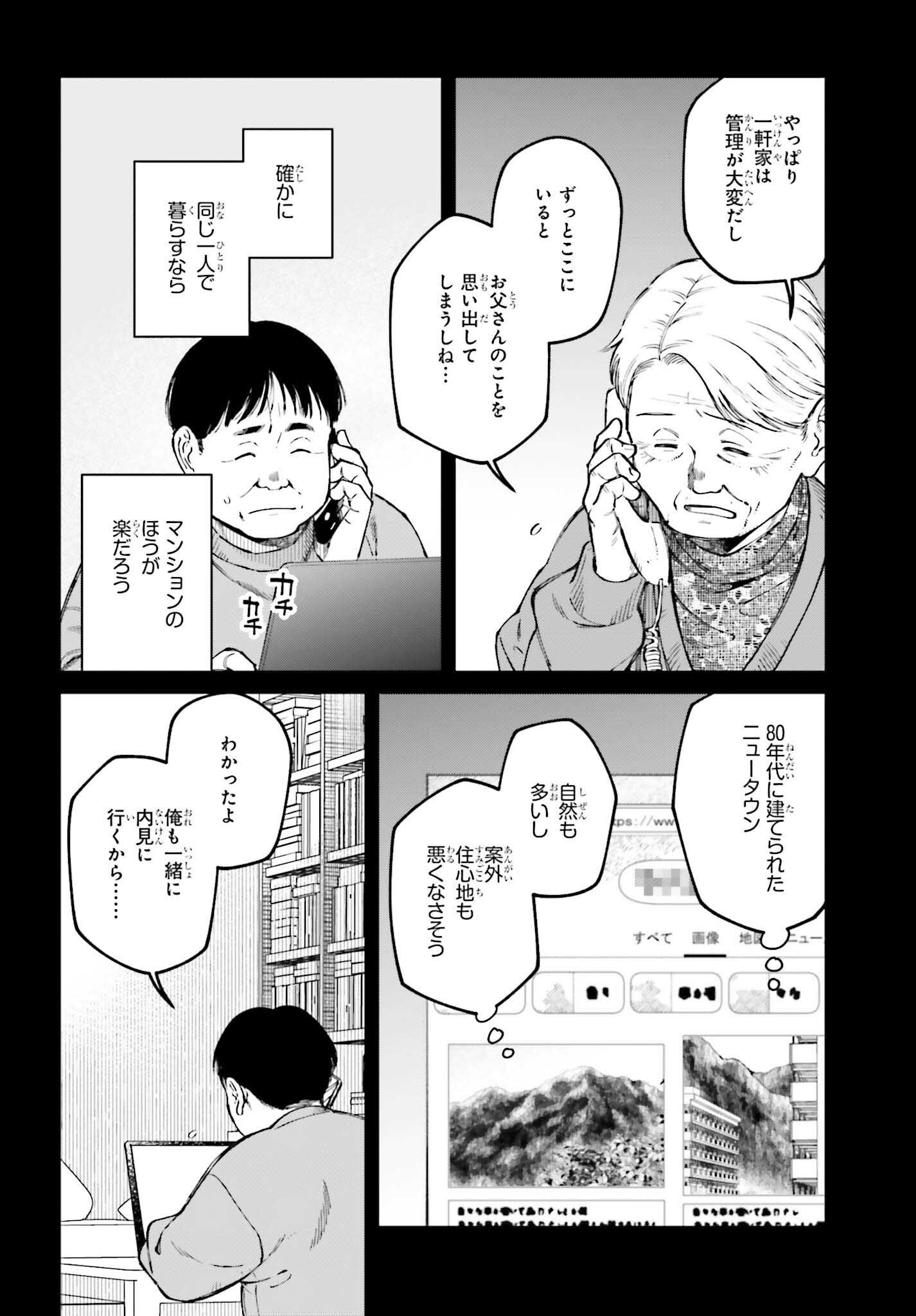 Kinki Chihou no Aru Basho ni Tsuite - Chapter 10.1 - Page 4