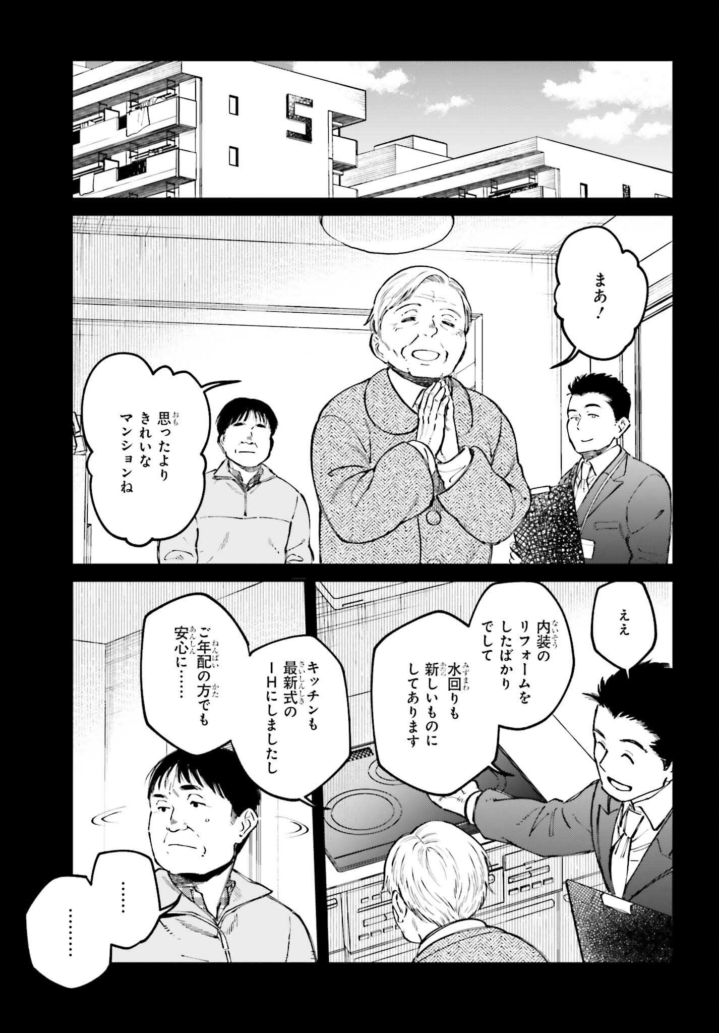 Kinki Chihou no Aru Basho ni Tsuite - Chapter 10.1 - Page 5