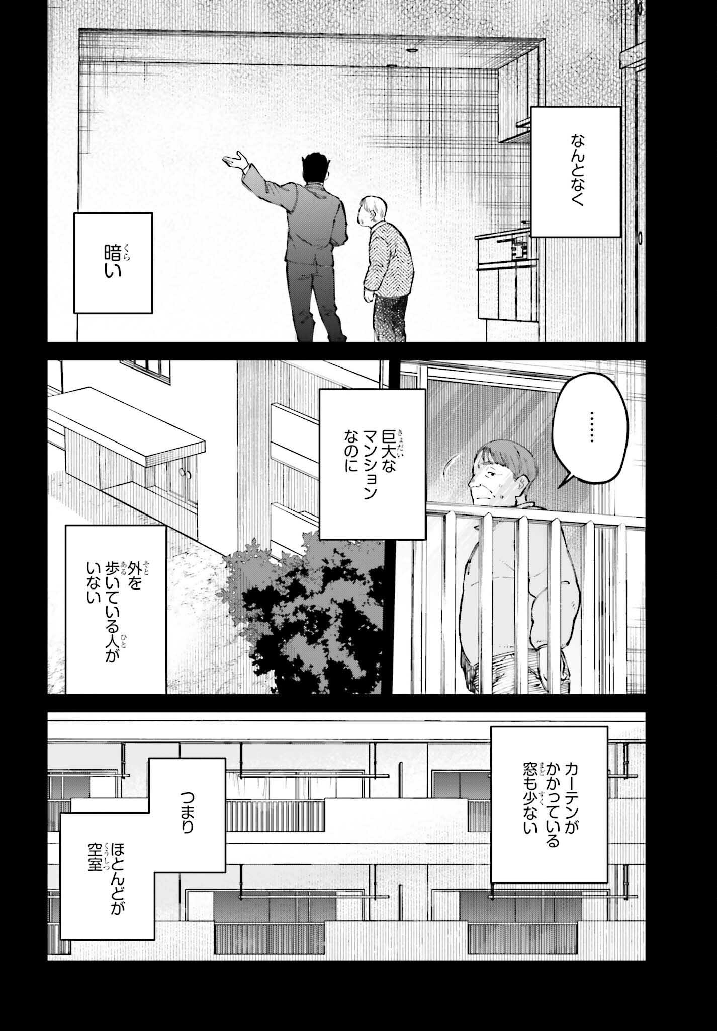 Kinki Chihou no Aru Basho ni Tsuite - Chapter 10.1 - Page 6