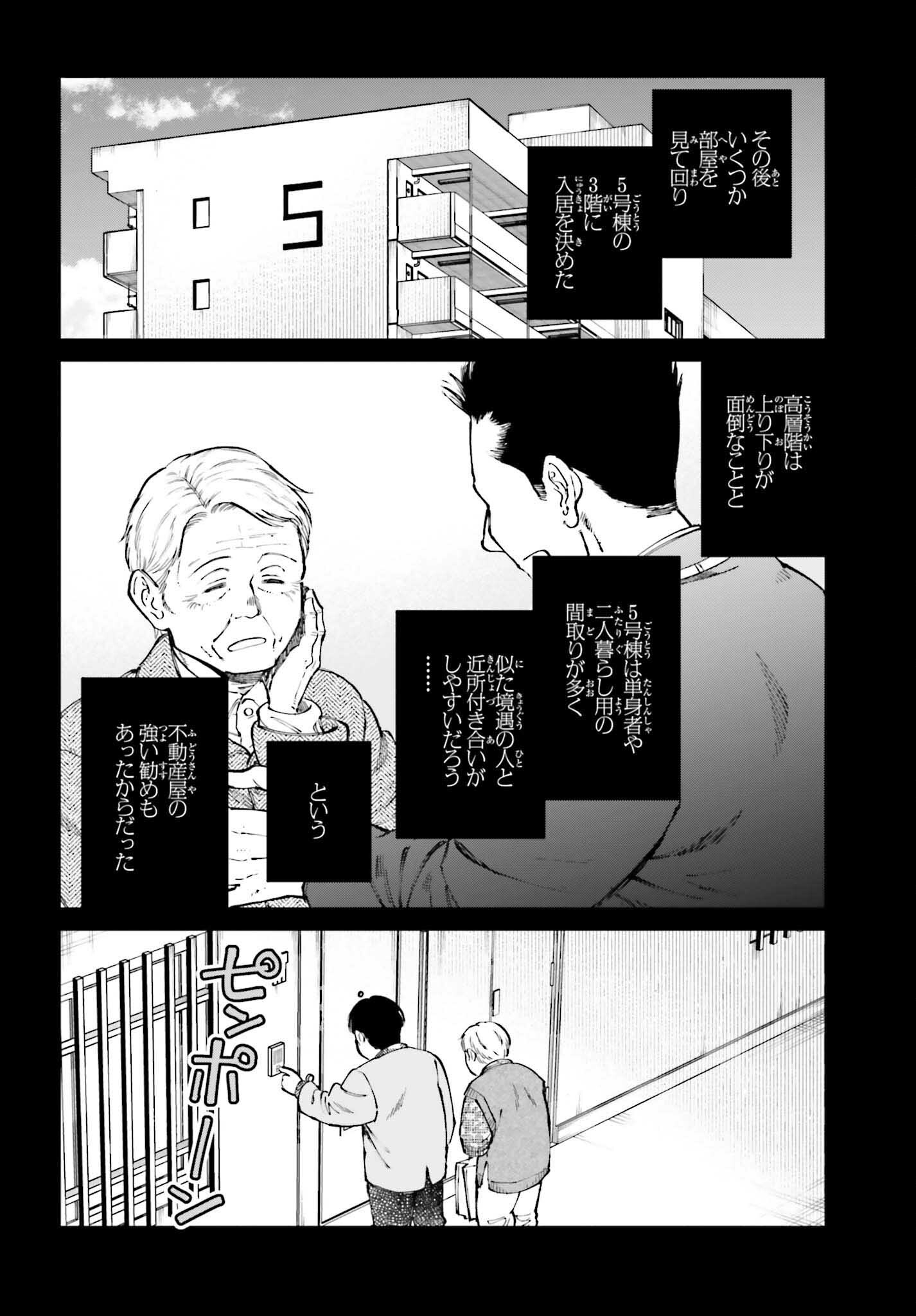 Kinki Chihou no Aru Basho ni Tsuite - Chapter 10.1 - Page 8