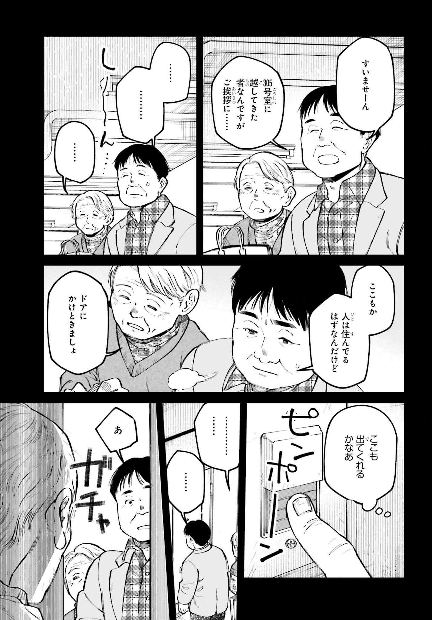 Kinki Chihou no Aru Basho ni Tsuite - Chapter 10.1 - Page 9