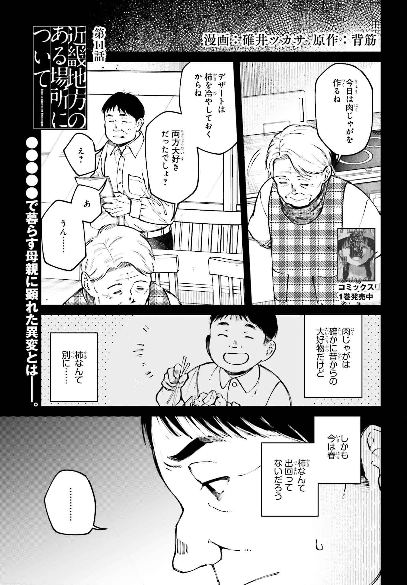 Kinki Chihou no Aru Basho ni Tsuite - Chapter 11 - Page 1