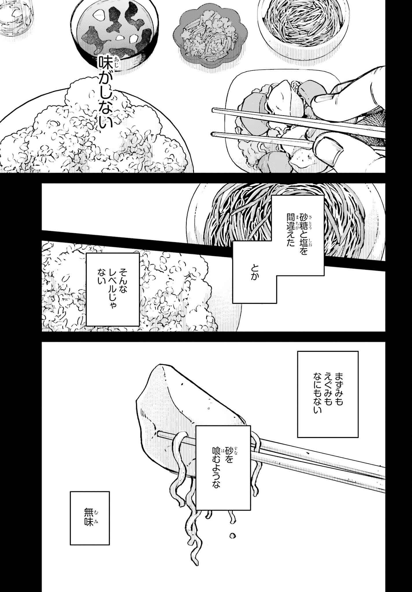 Kinki Chihou no Aru Basho ni Tsuite - Chapter 11 - Page 3