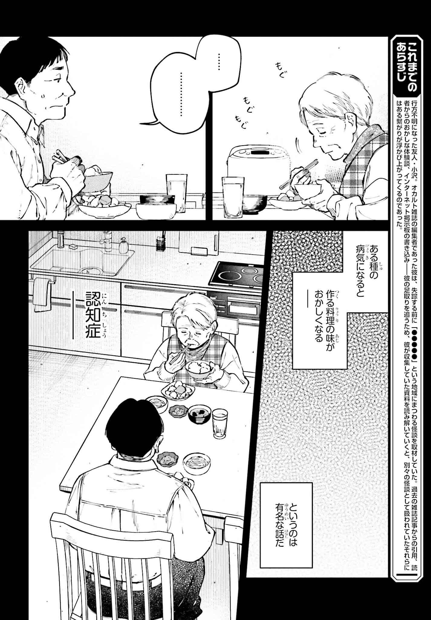 Kinki Chihou no Aru Basho ni Tsuite - Chapter 11 - Page 4