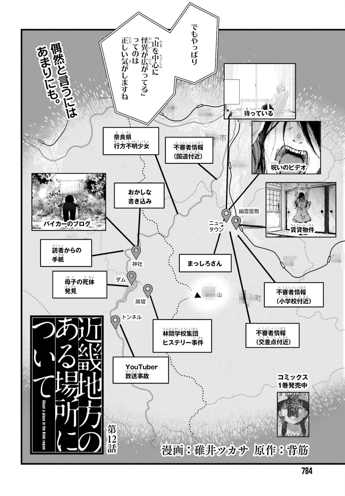 Kinki Chihou no Aru Basho ni Tsuite - Chapter 12 - Page 2