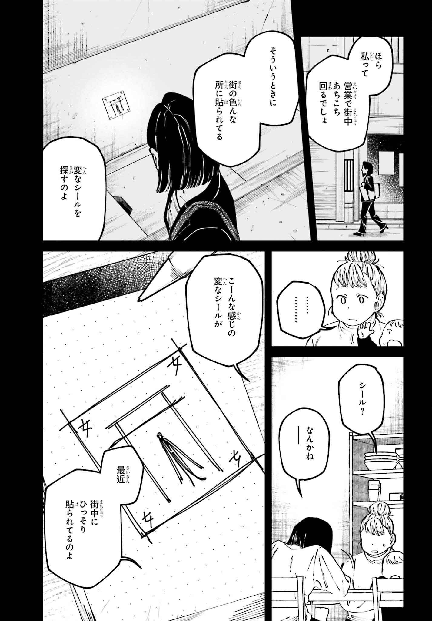 Kinki Chihou no Aru Basho ni Tsuite - Chapter 13 - Page 11