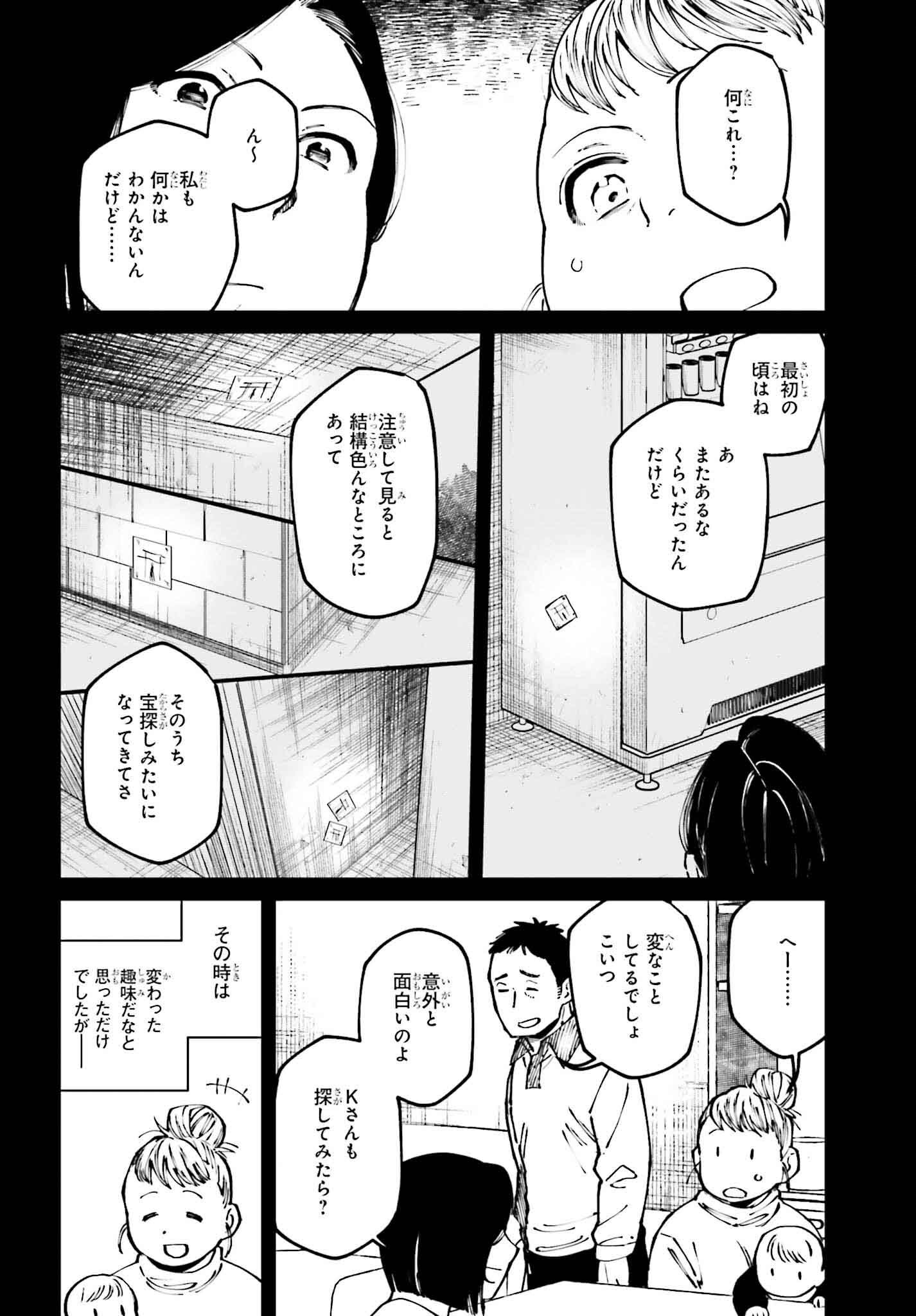 Kinki Chihou no Aru Basho ni Tsuite - Chapter 13 - Page 12