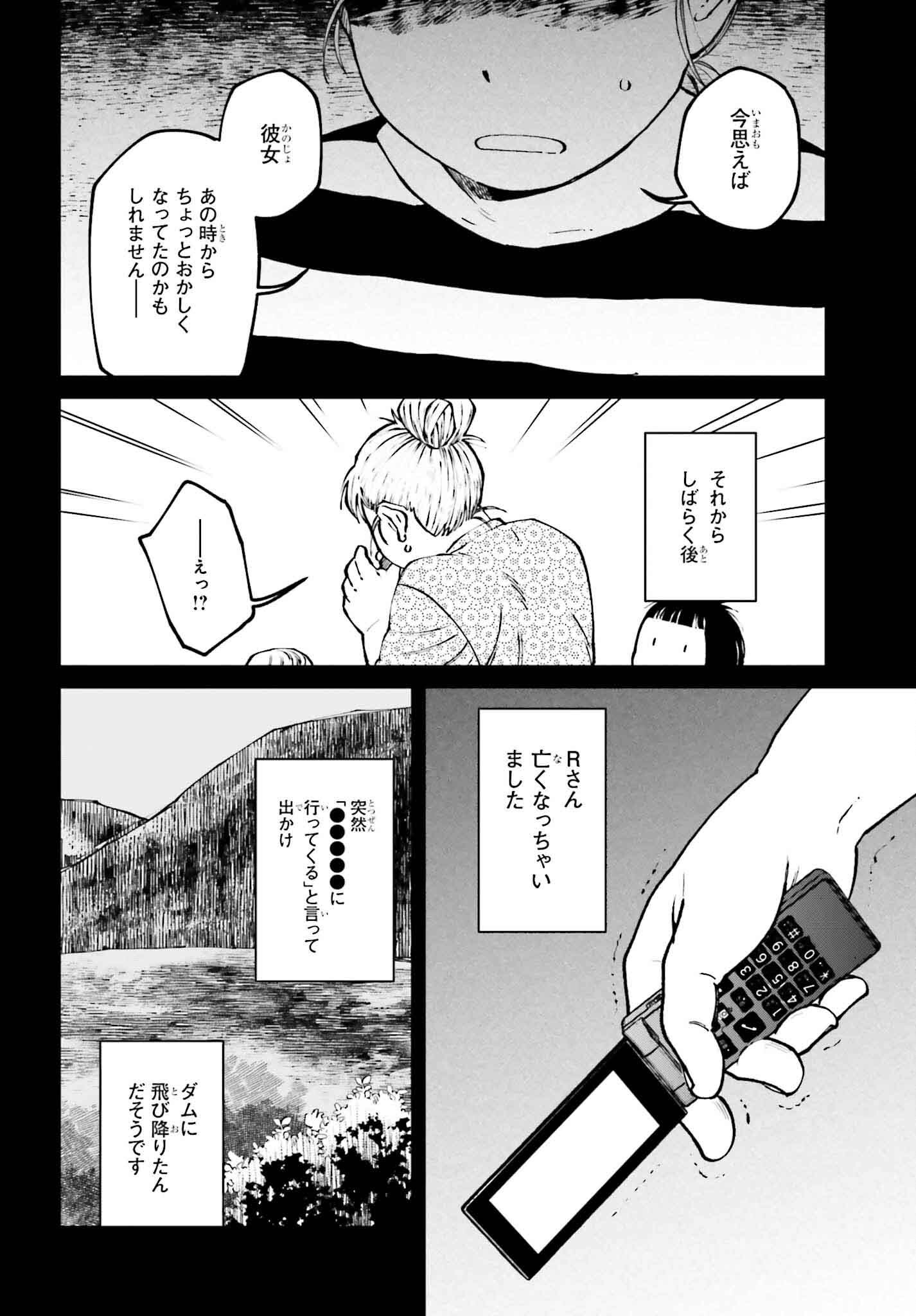 Kinki Chihou no Aru Basho ni Tsuite - Chapter 13 - Page 14