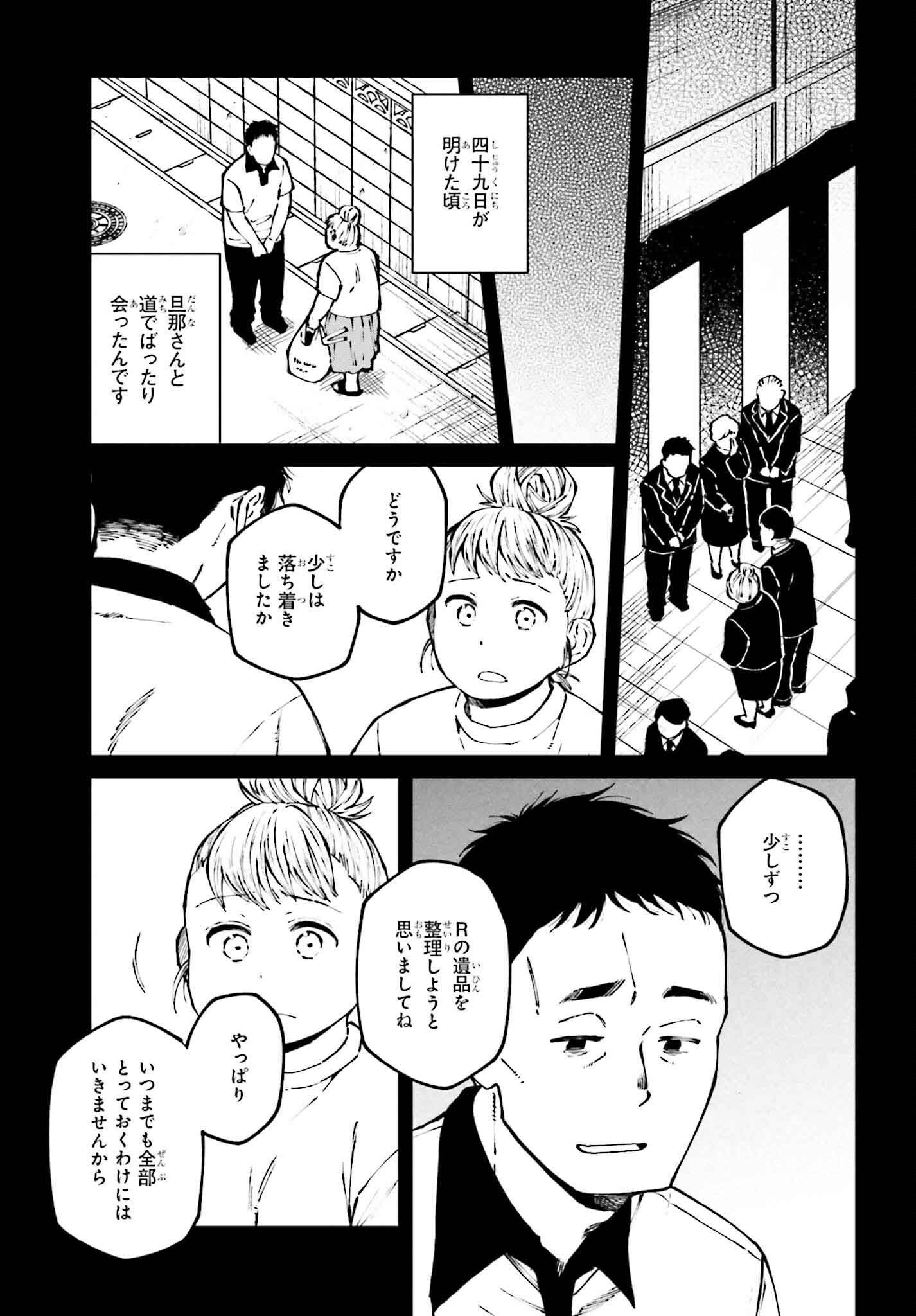 Kinki Chihou no Aru Basho ni Tsuite - Chapter 13 - Page 15