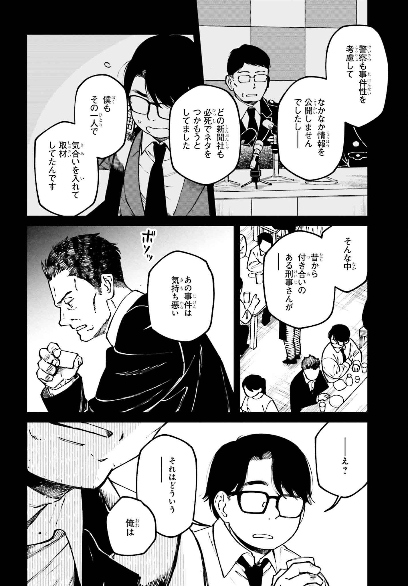 Kinki Chihou no Aru Basho ni Tsuite - Chapter 13 - Page 2