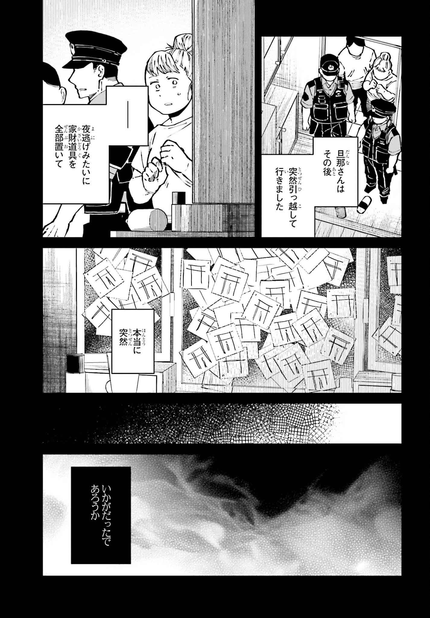 Kinki Chihou no Aru Basho ni Tsuite - Chapter 13 - Page 21