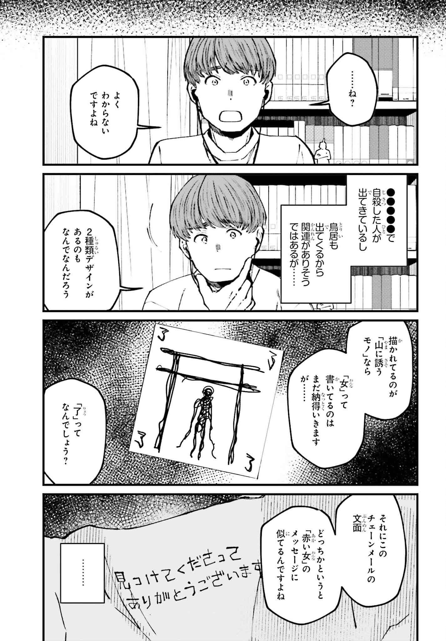 Kinki Chihou no Aru Basho ni Tsuite - Chapter 13 - Page 23