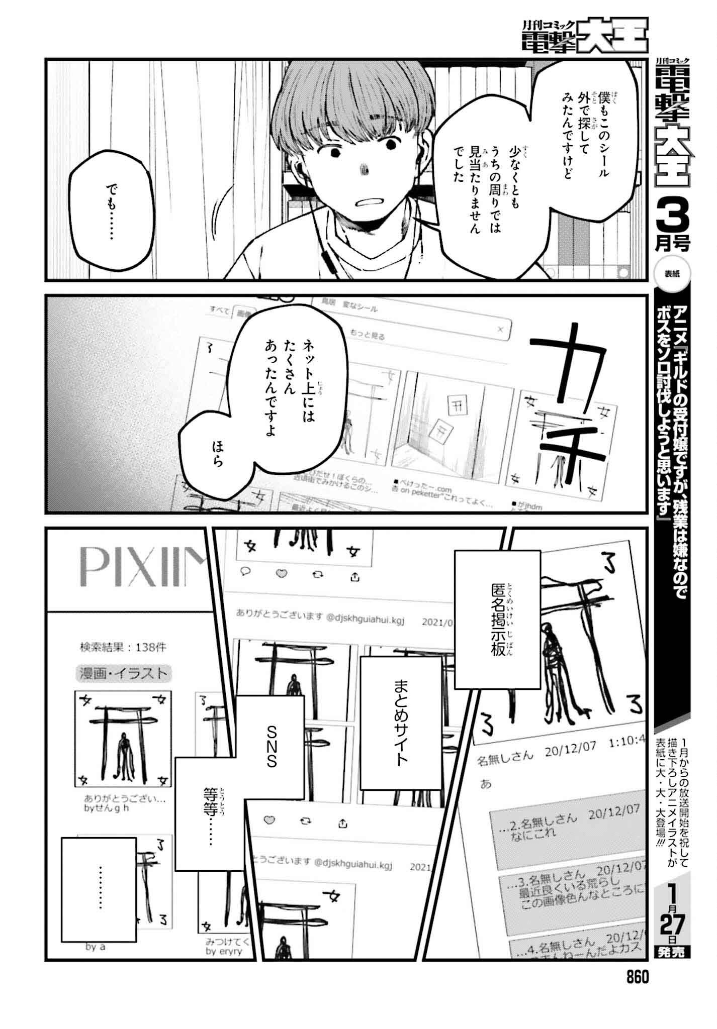 Kinki Chihou no Aru Basho ni Tsuite - Chapter 13 - Page 24