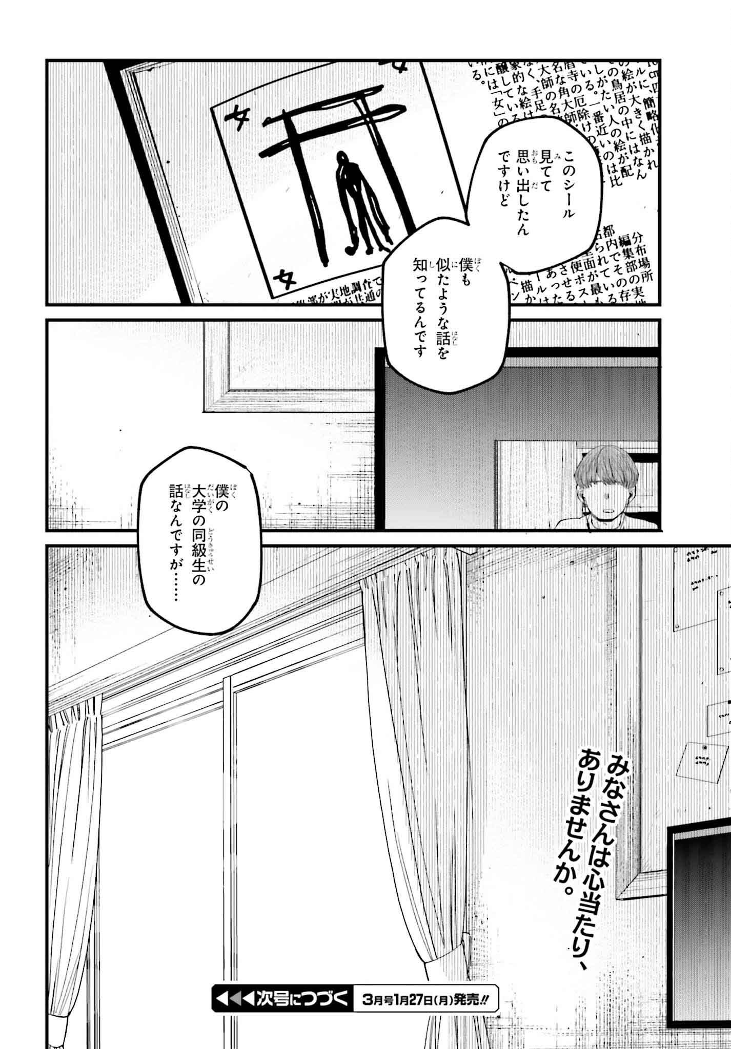 Kinki Chihou no Aru Basho ni Tsuite - Chapter 13 - Page 26