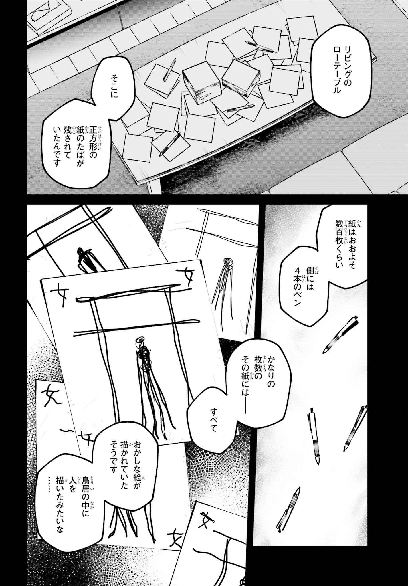 Kinki Chihou no Aru Basho ni Tsuite - Chapter 13 - Page 4