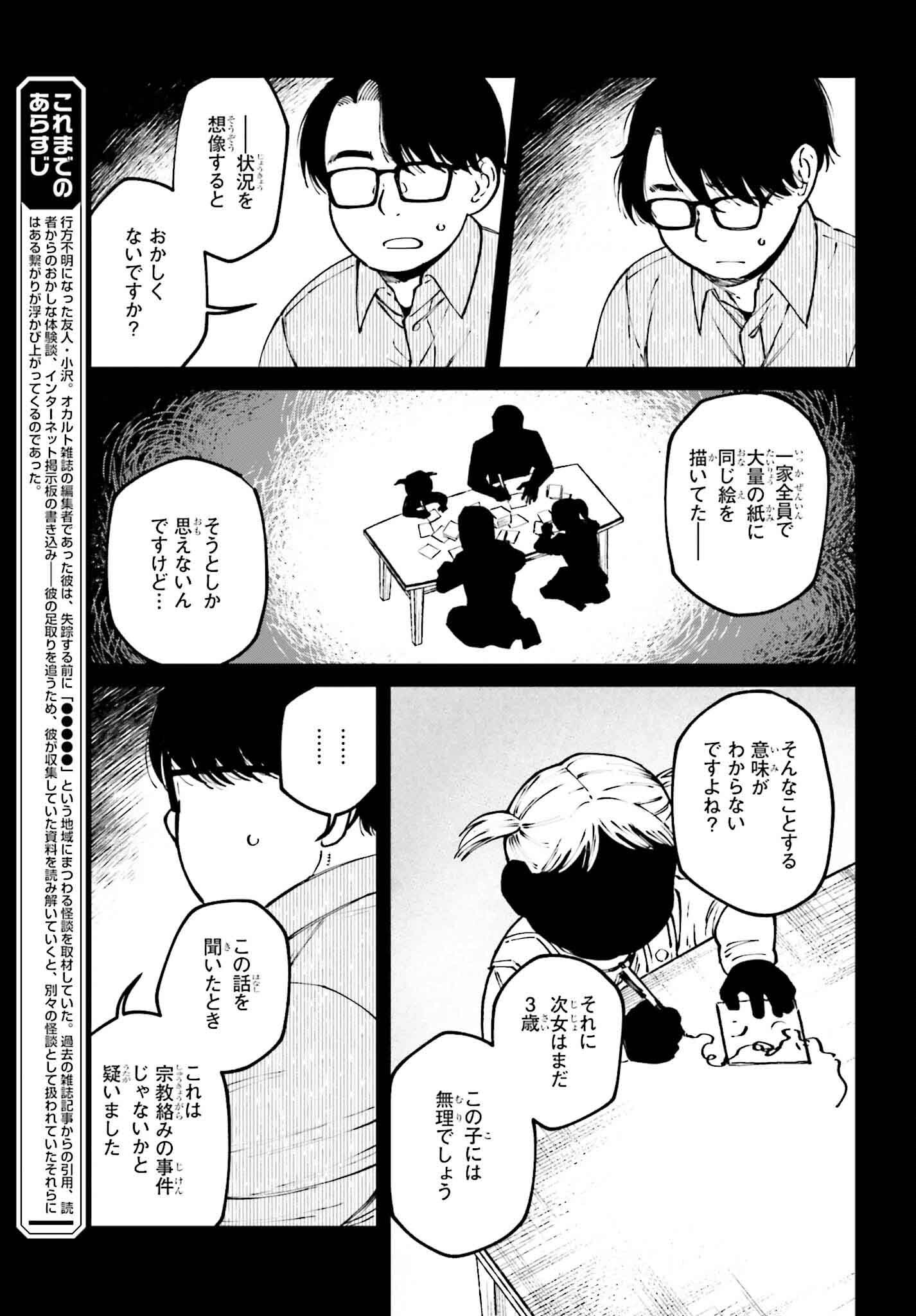 Kinki Chihou no Aru Basho ni Tsuite - Chapter 13 - Page 5