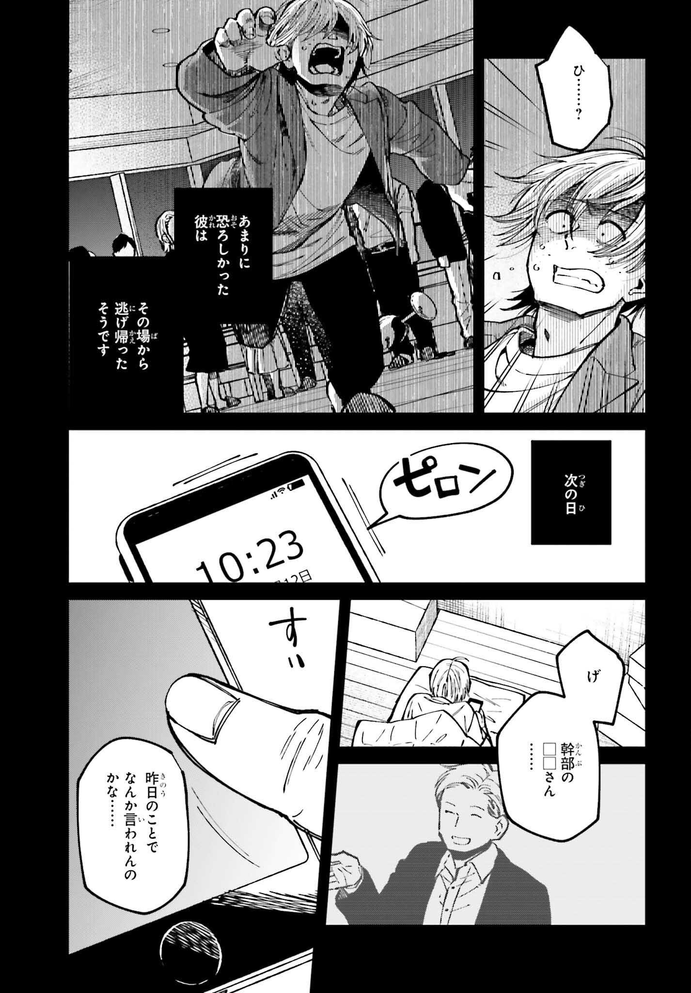 Kinki Chihou no Aru Basho ni Tsuite - Chapter 14 - Page 13