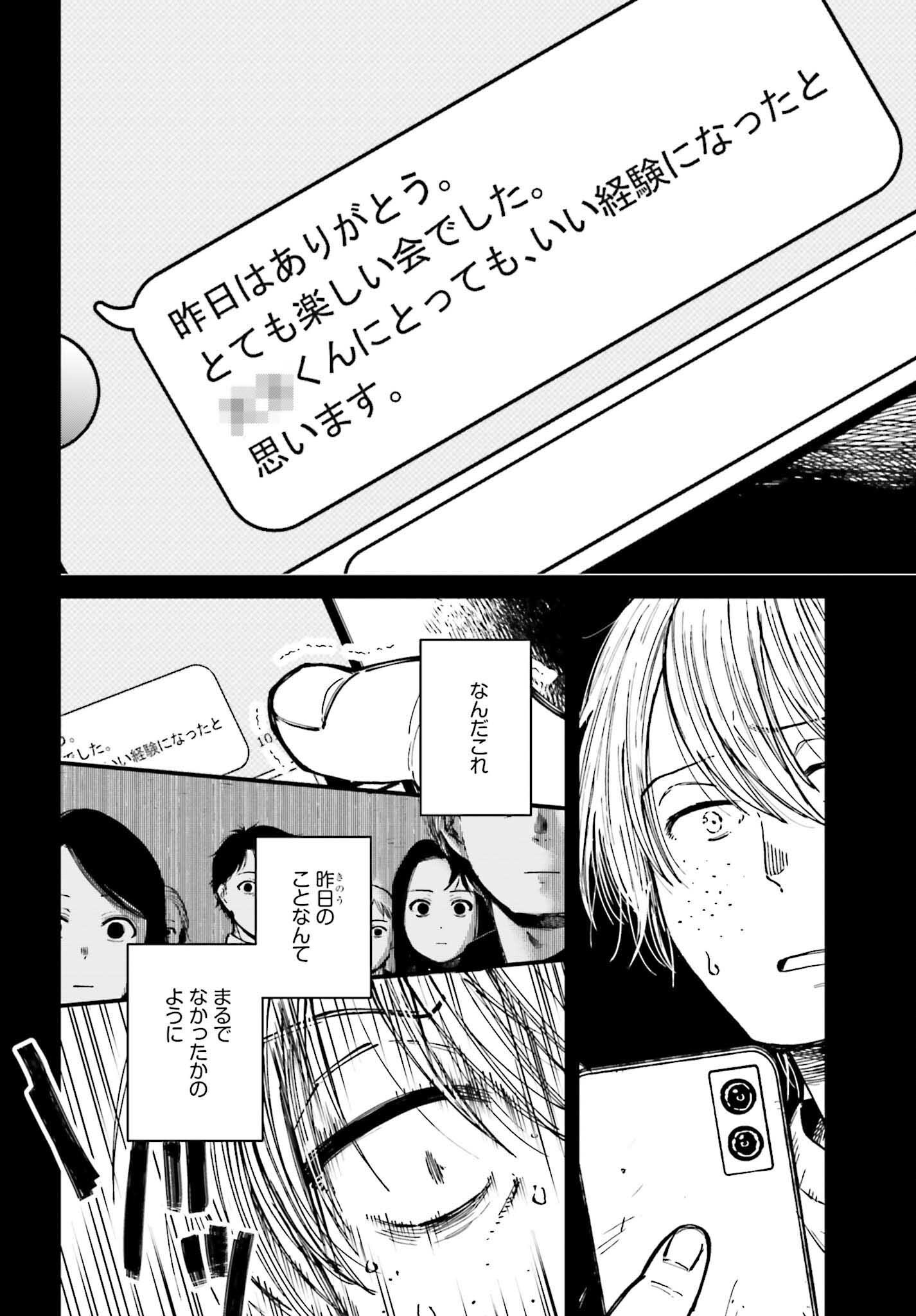 Kinki Chihou no Aru Basho ni Tsuite - Chapter 14 - Page 14