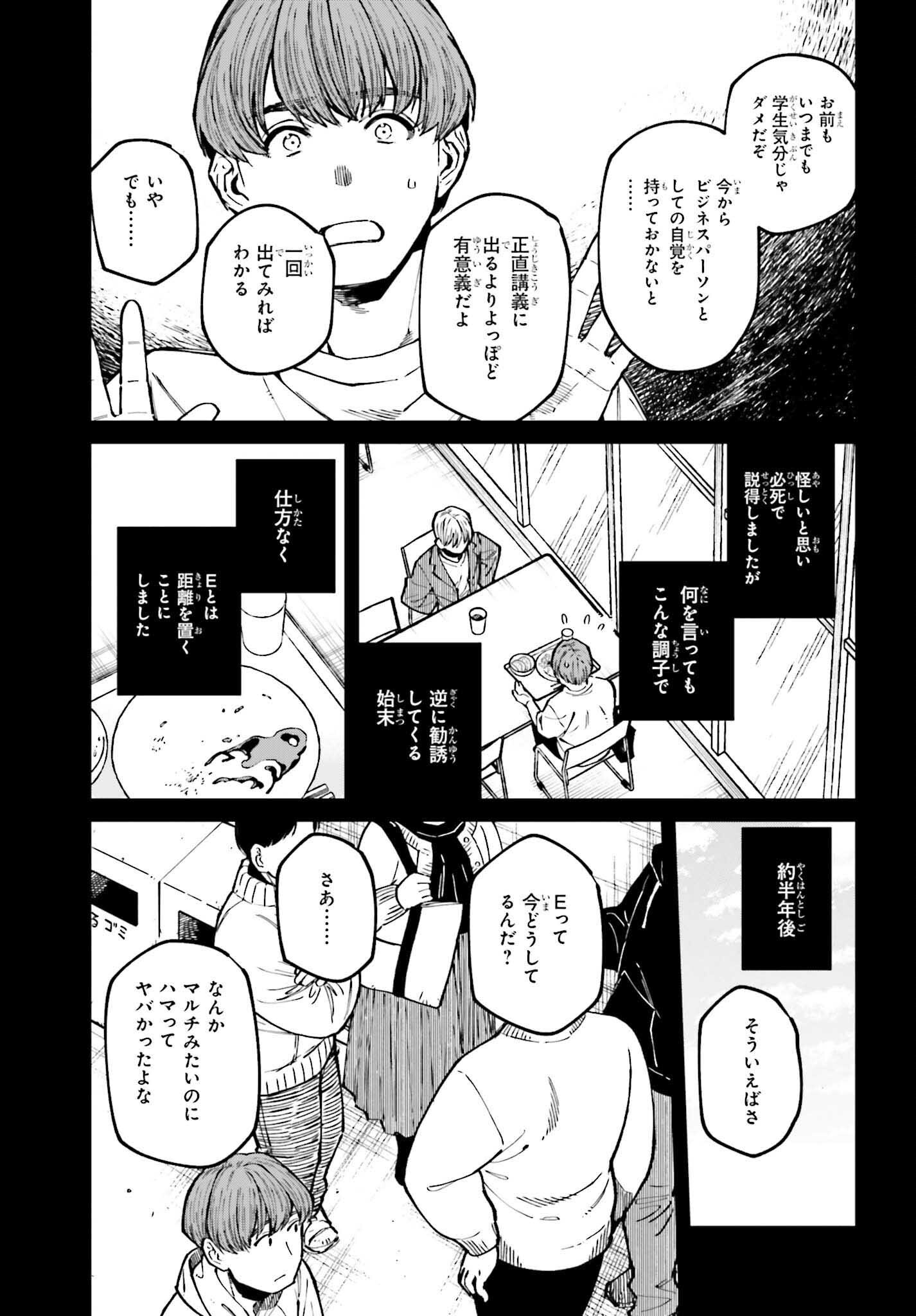 Kinki Chihou no Aru Basho ni Tsuite - Chapter 14 - Page 3