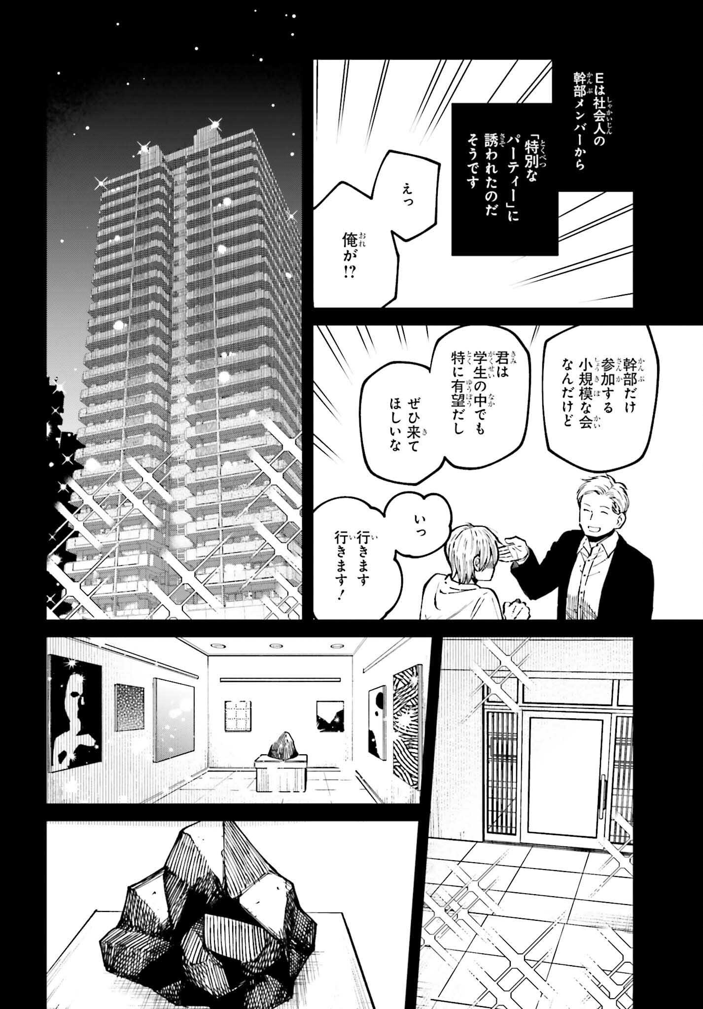 Kinki Chihou no Aru Basho ni Tsuite - Chapter 14 - Page 6