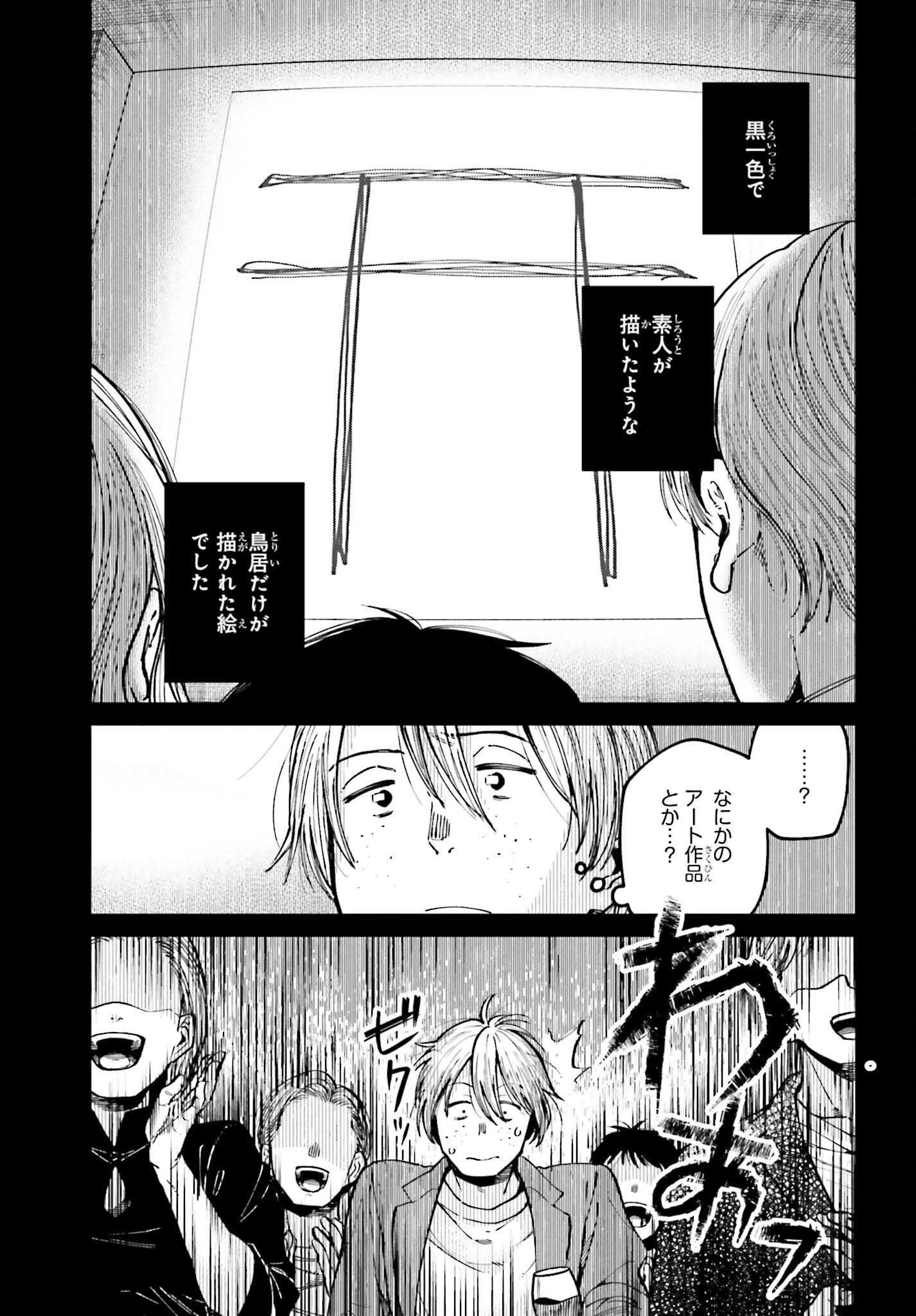 Kinki Chihou no Aru Basho ni Tsuite - Chapter 14 - Page 9