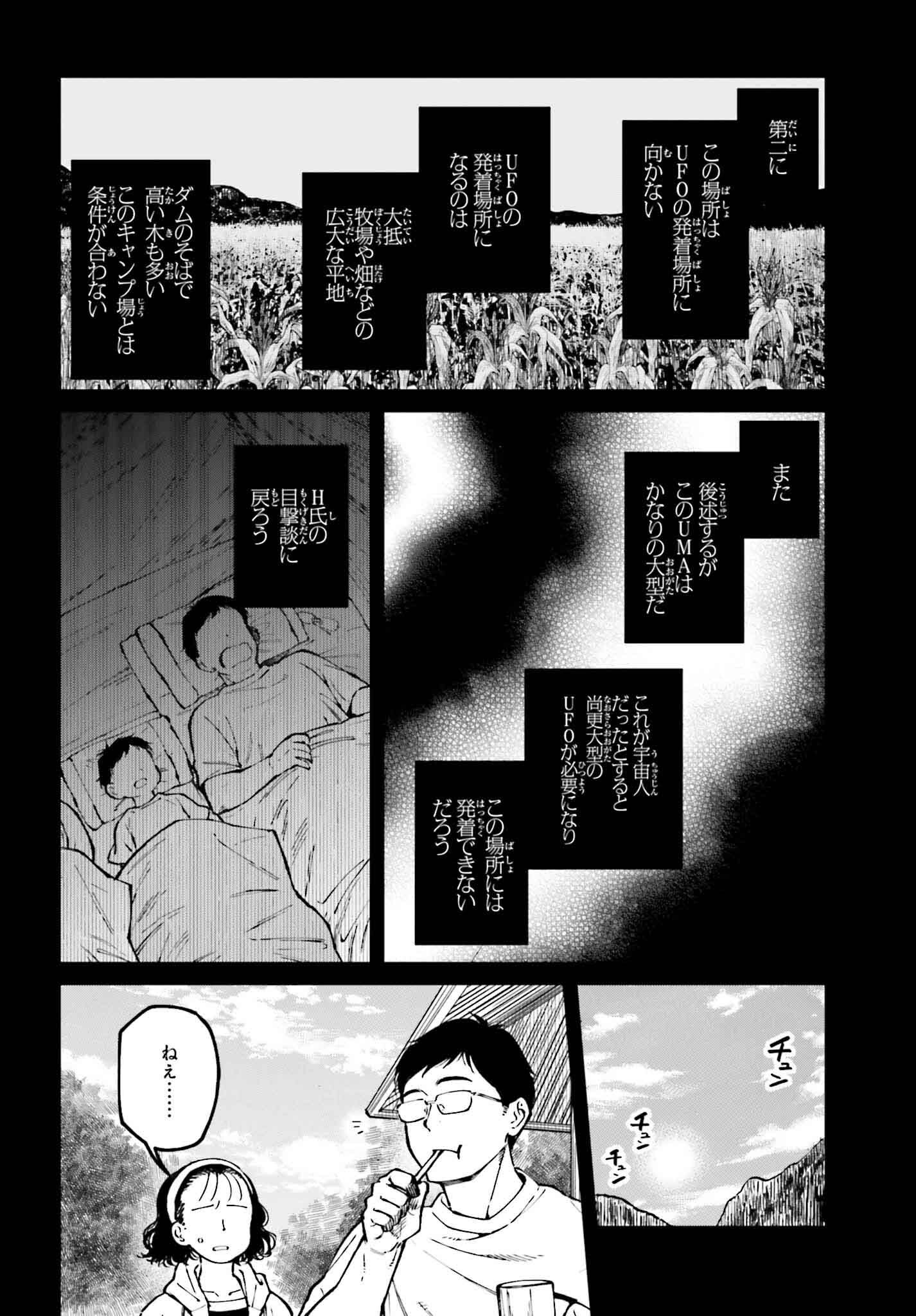 Kinki Chihou no Aru Basho ni Tsuite - Chapter 15.1 - Page 10