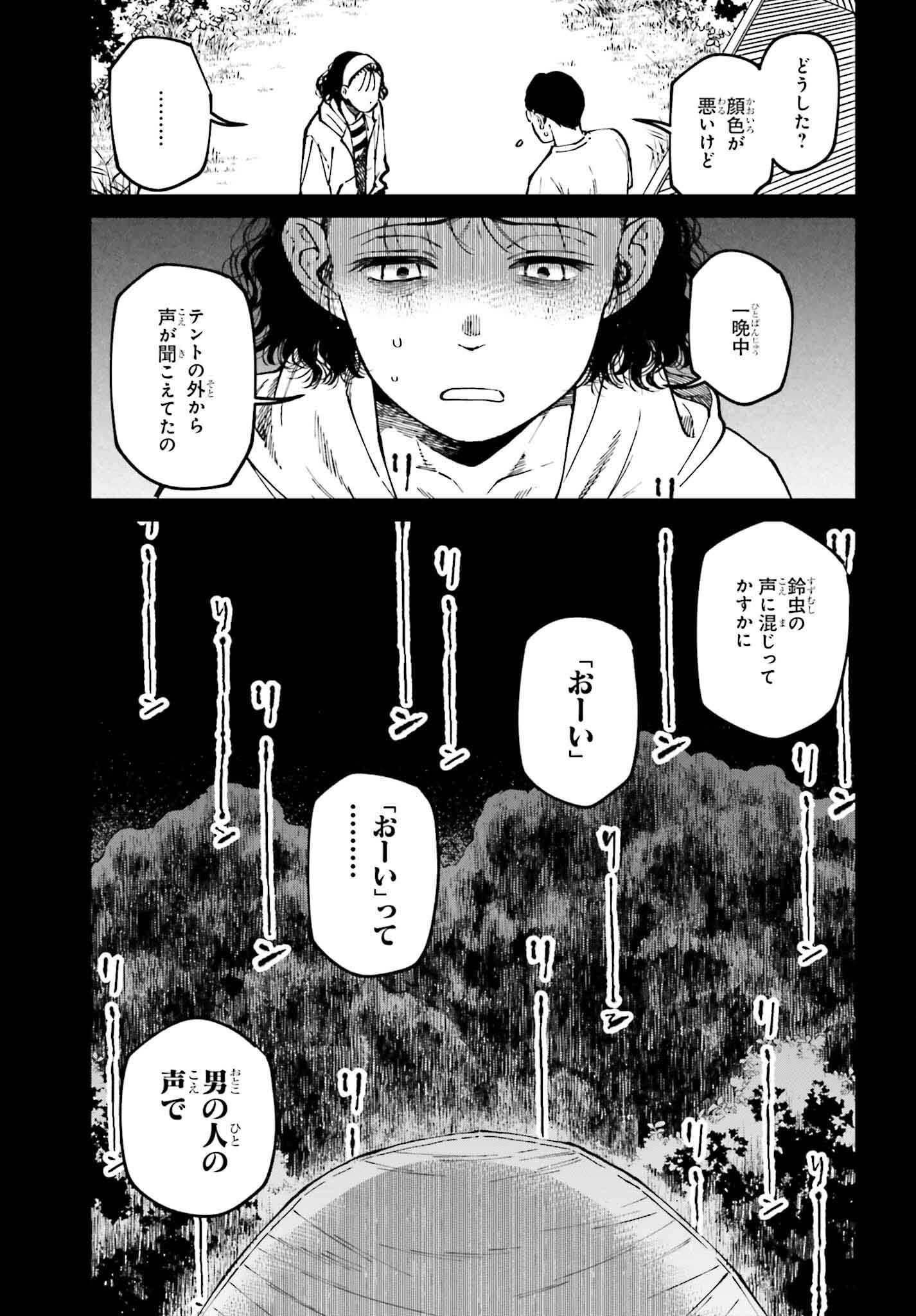 Kinki Chihou no Aru Basho ni Tsuite - Chapter 15.1 - Page 11