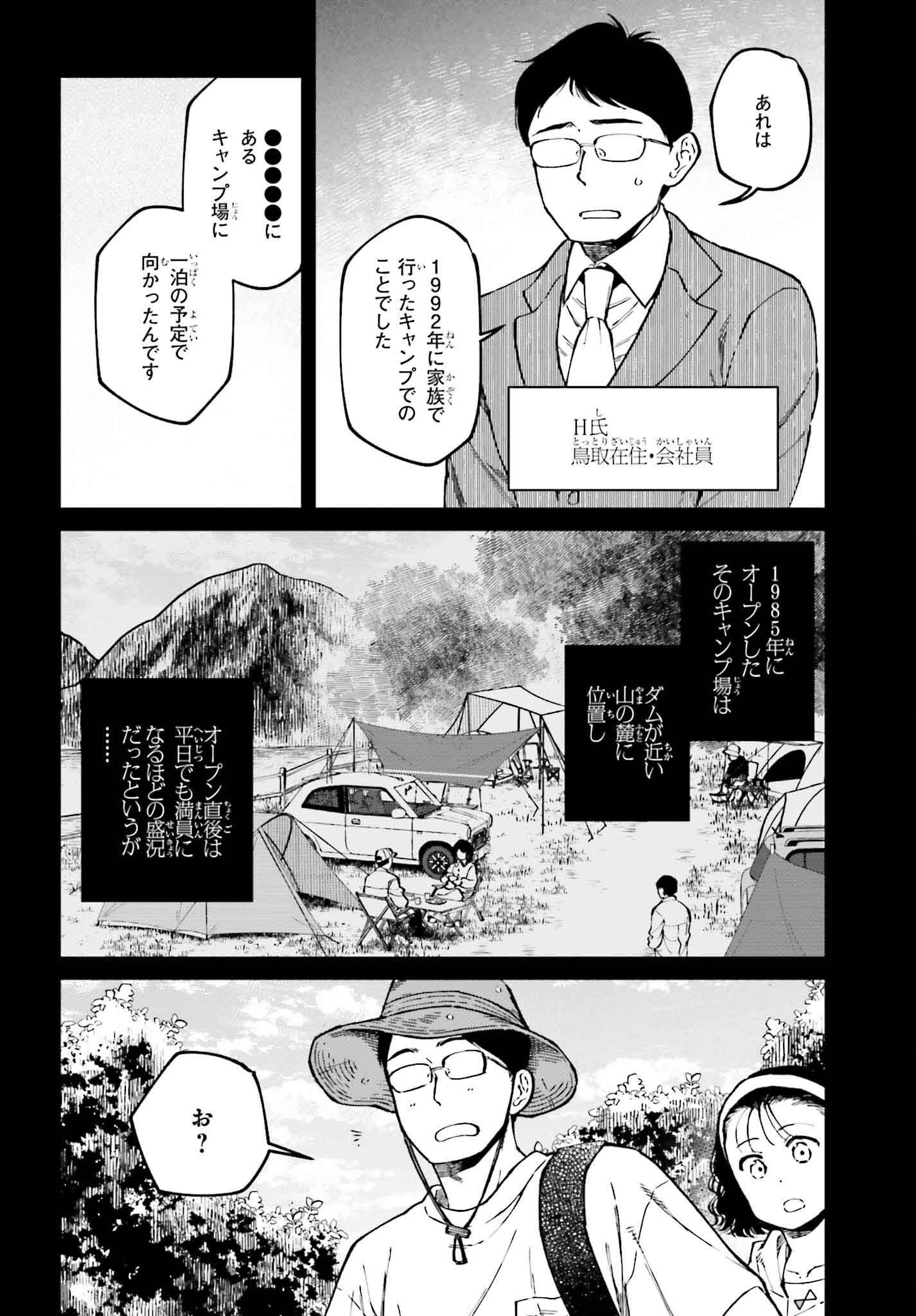 Kinki Chihou no Aru Basho ni Tsuite - Chapter 15.1 - Page 2