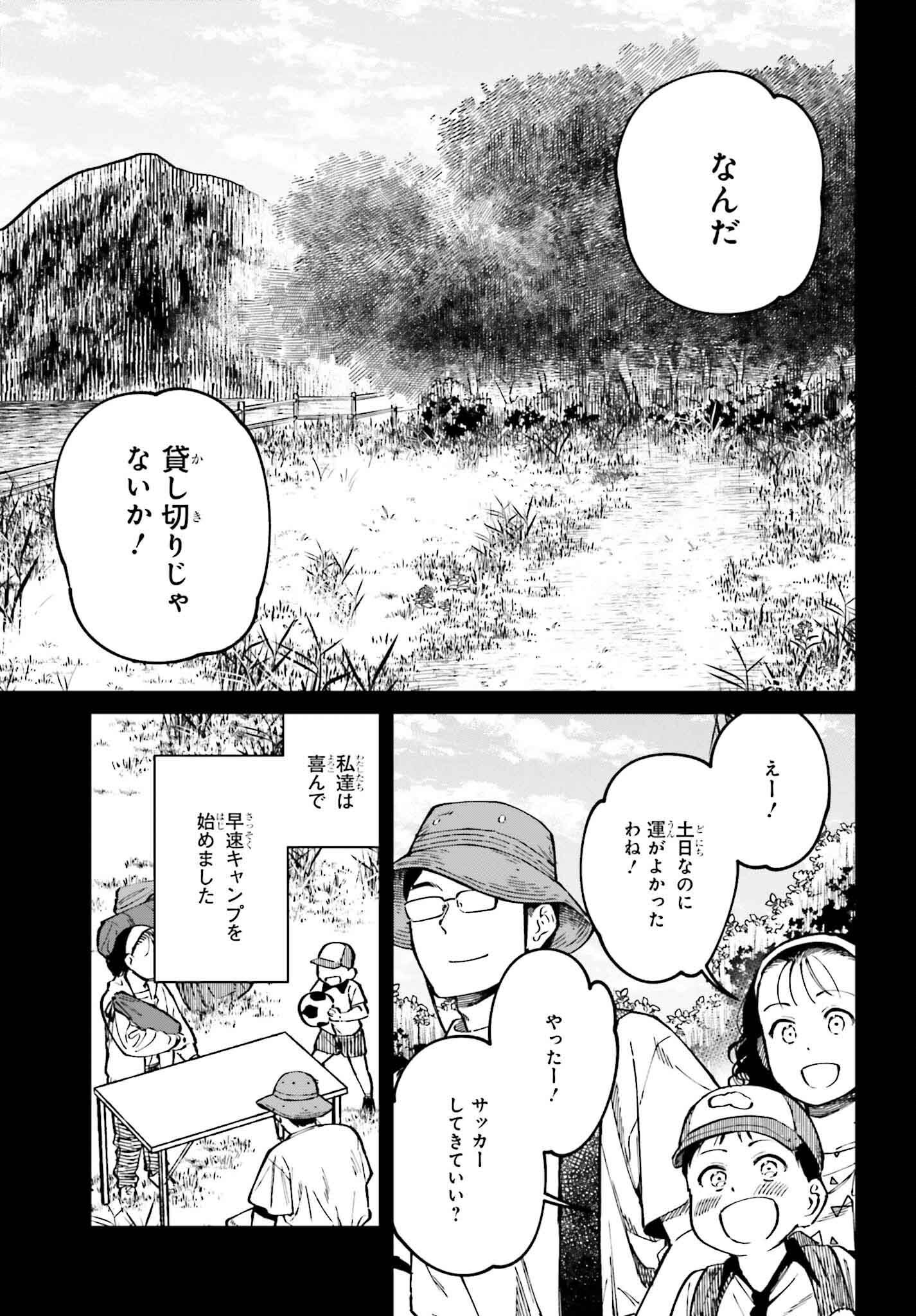 Kinki Chihou no Aru Basho ni Tsuite - Chapter 15.1 - Page 3