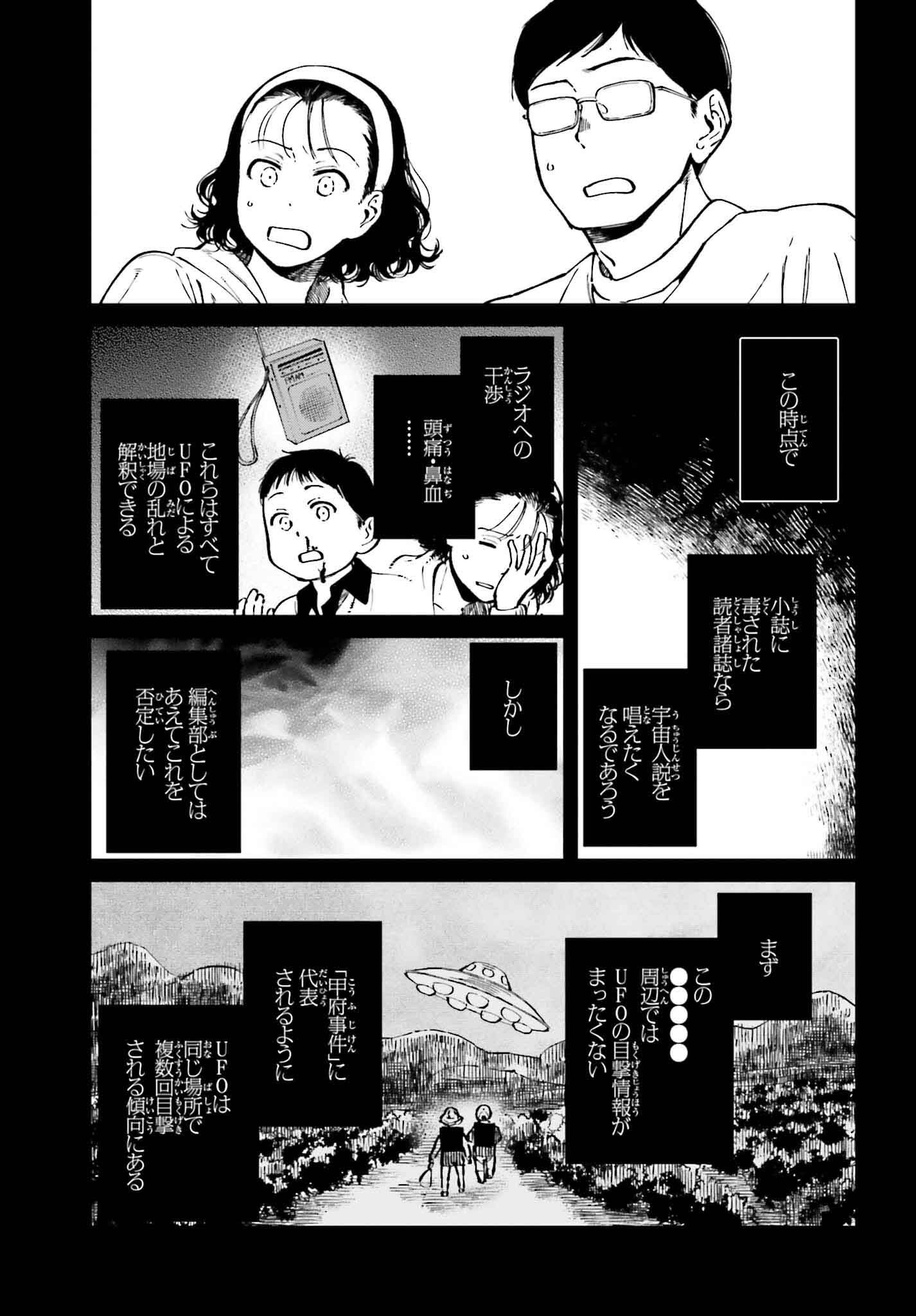 Kinki Chihou no Aru Basho ni Tsuite - Chapter 15.1 - Page 9