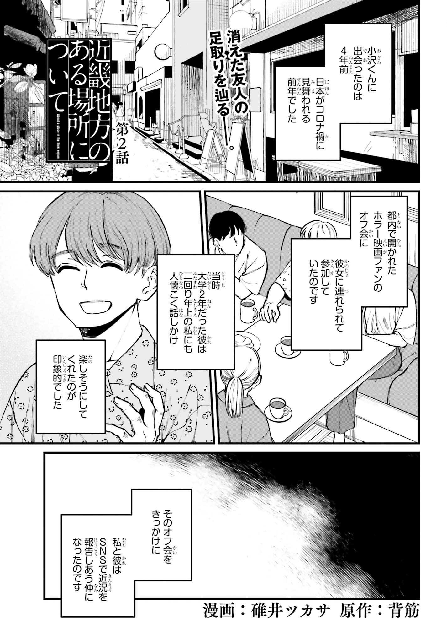 Kinki Chihou no Aru Basho ni Tsuite - Chapter 2 - Page 1