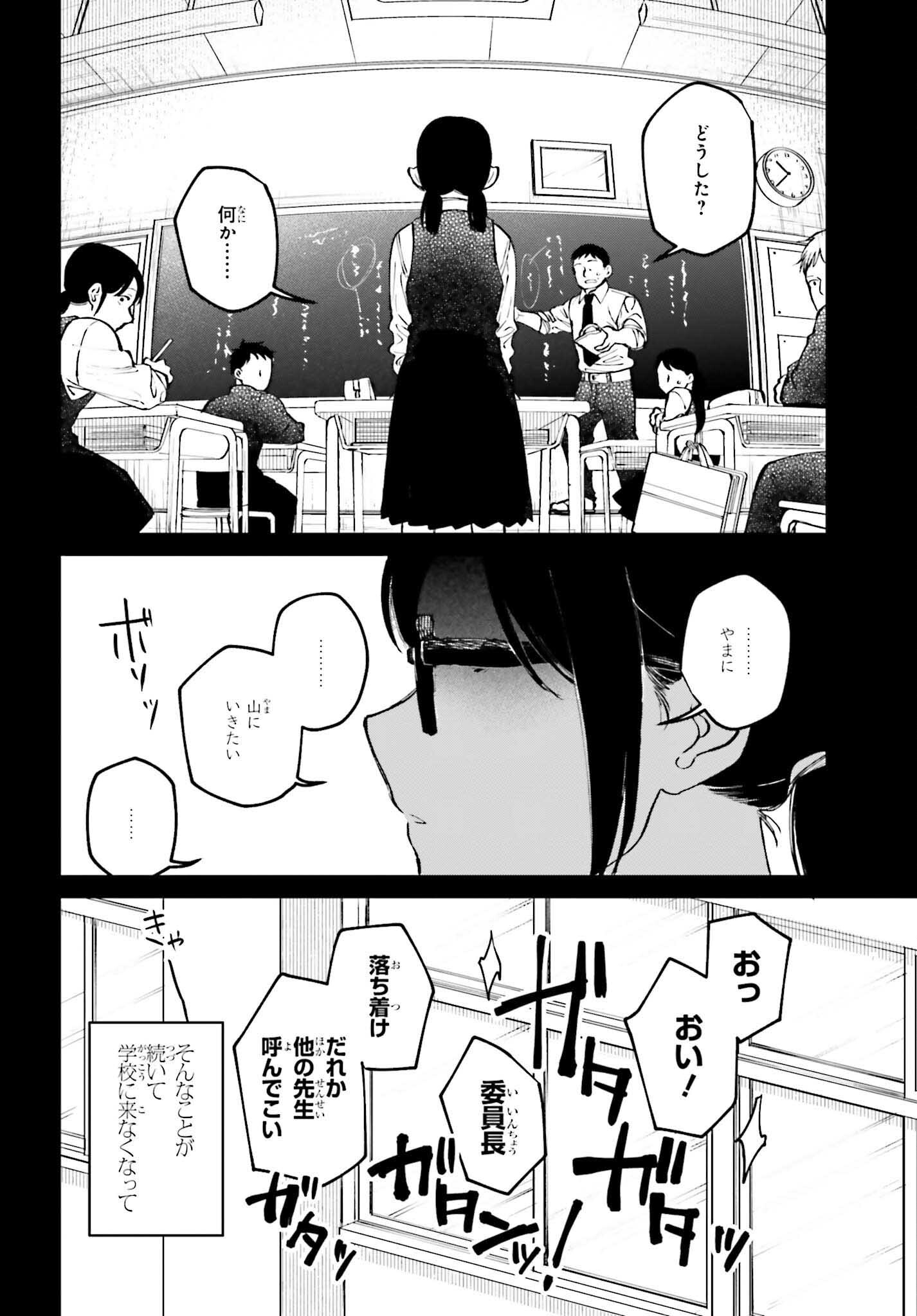 Kinki Chihou no Aru Basho ni Tsuite - Chapter 2 - Page 18