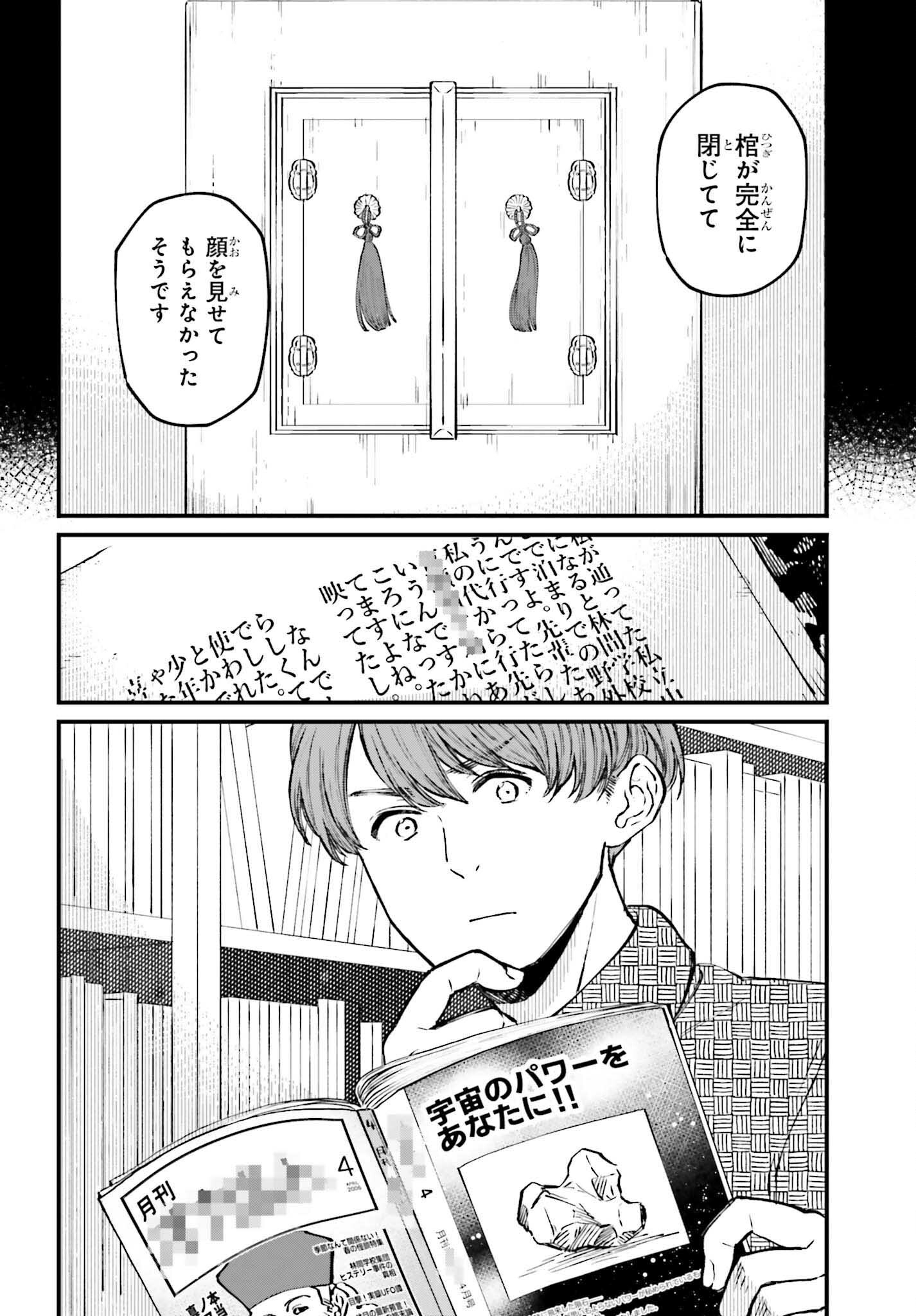 Kinki Chihou no Aru Basho ni Tsuite - Chapter 2 - Page 20