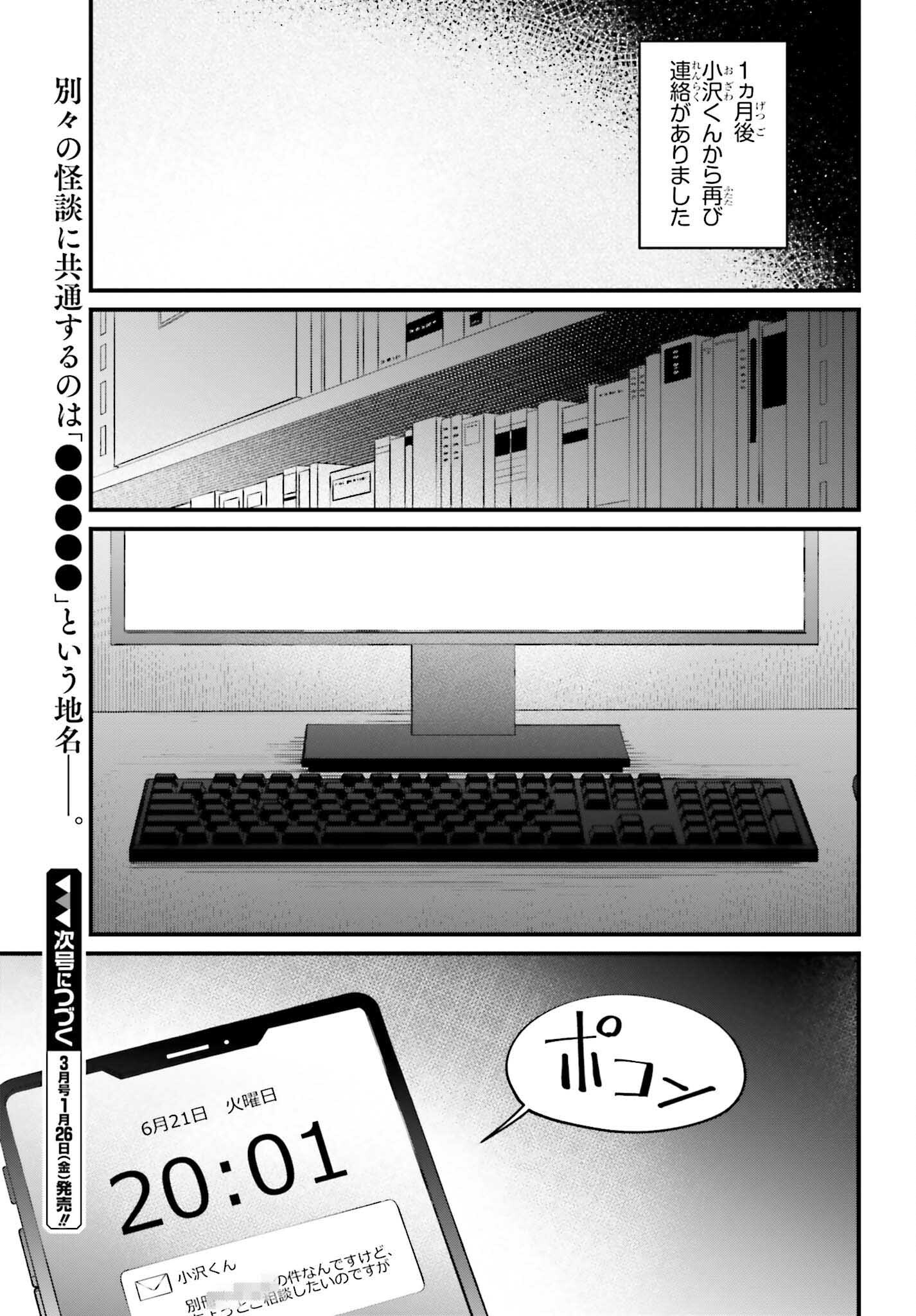 Kinki Chihou no Aru Basho ni Tsuite - Chapter 2 - Page 29