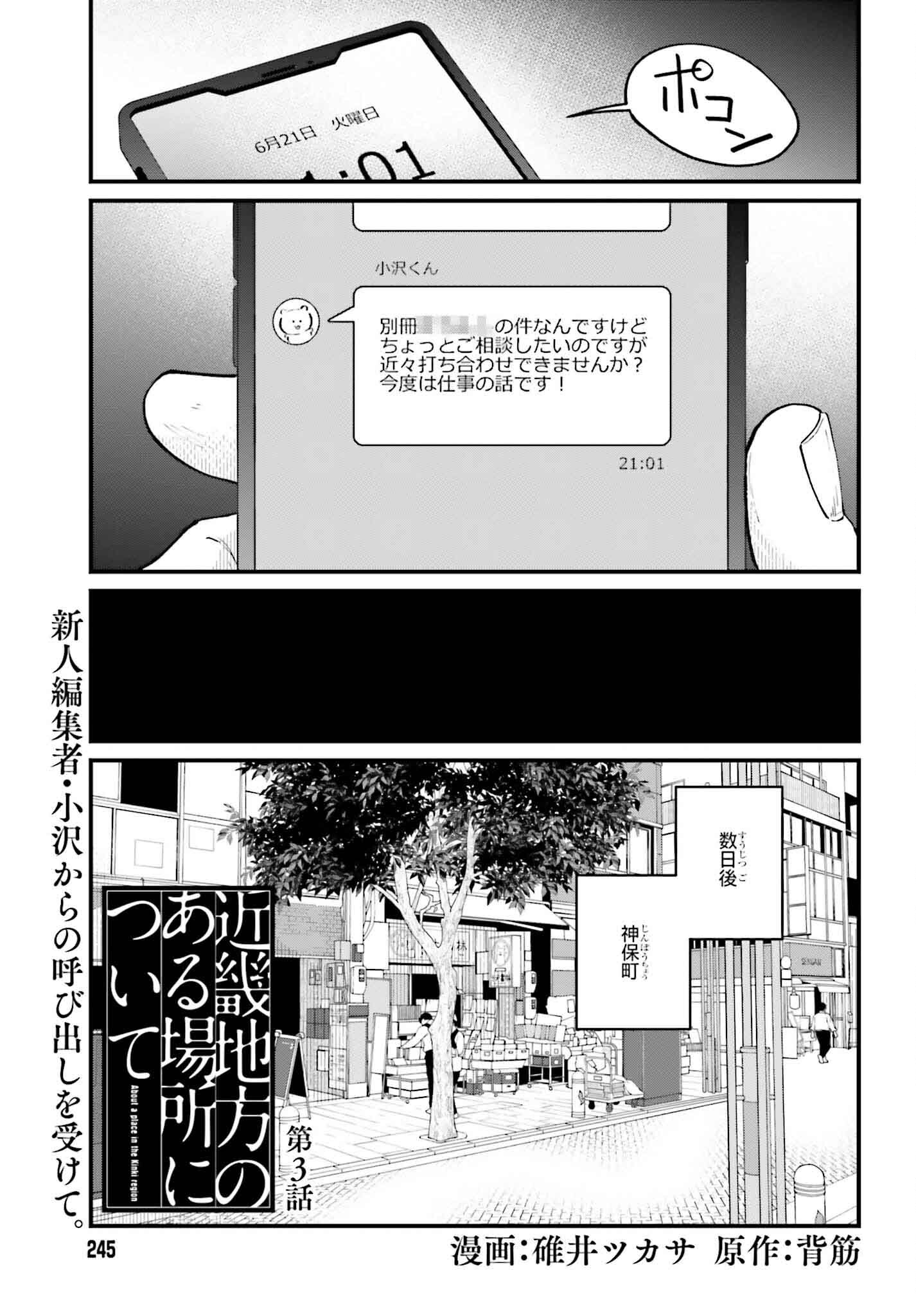 Kinki Chihou no Aru Basho ni Tsuite - Chapter 3 - Page 1