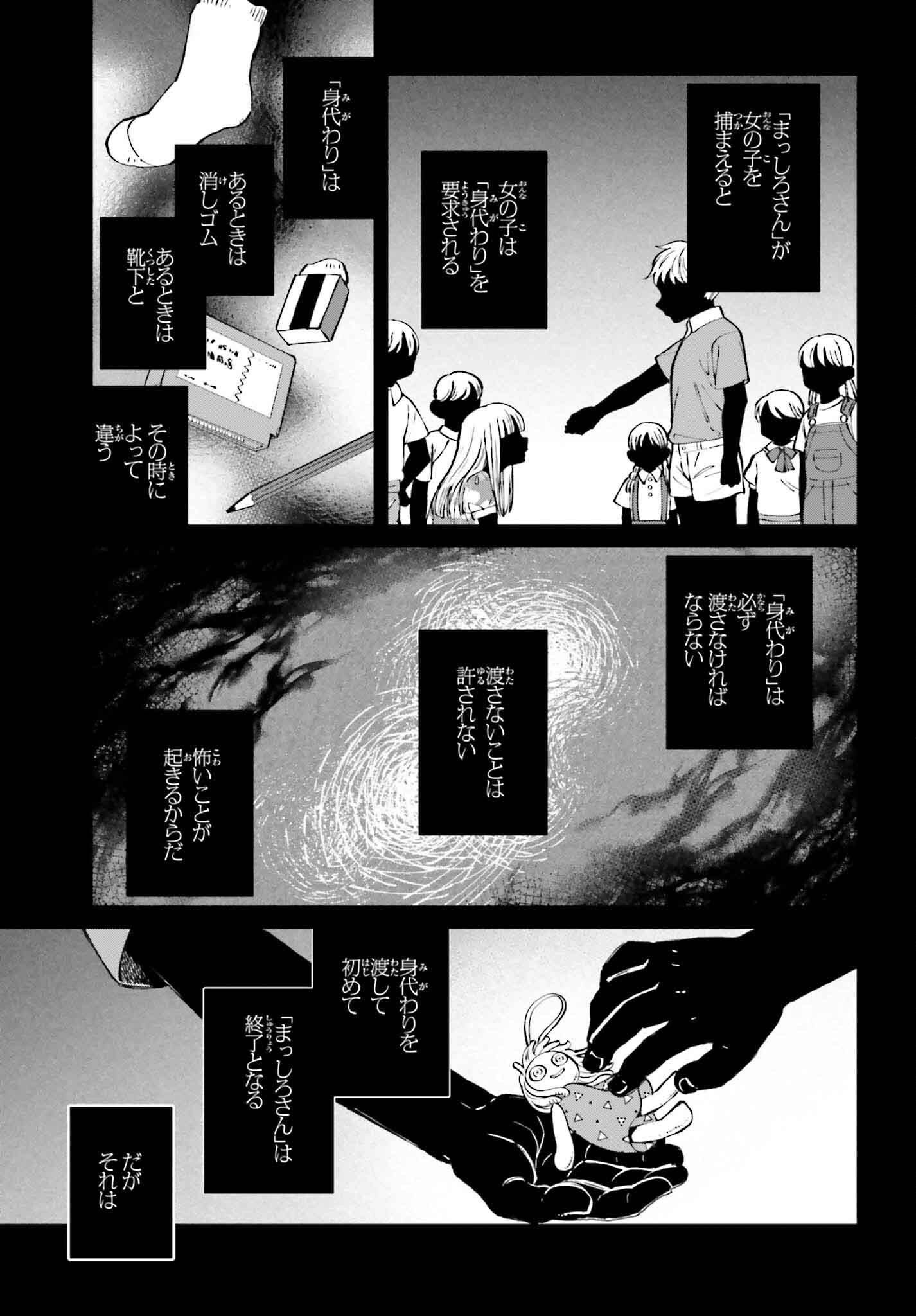Kinki Chihou no Aru Basho ni Tsuite - Chapter 3 - Page 11
