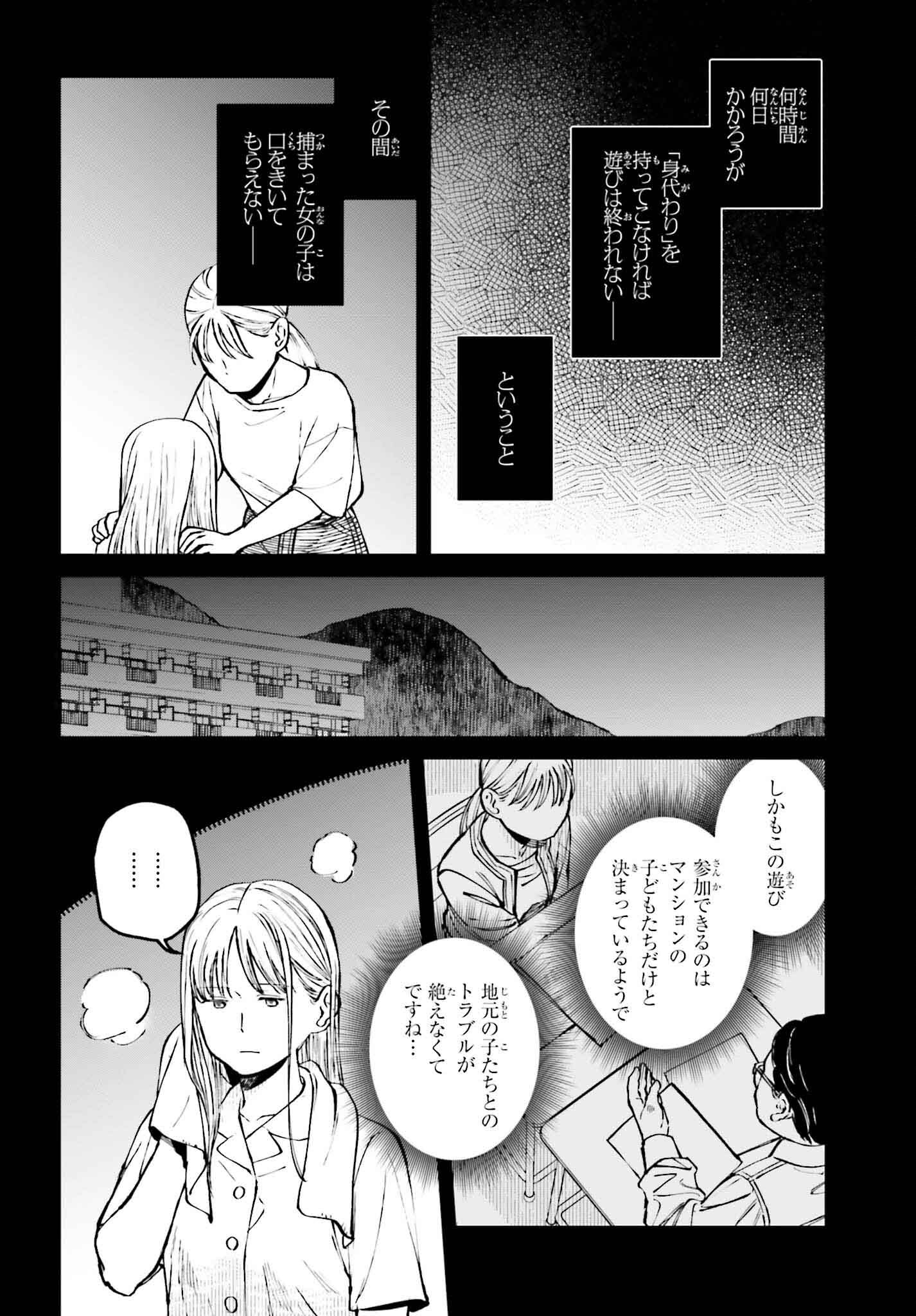 Kinki Chihou no Aru Basho ni Tsuite - Chapter 3 - Page 12