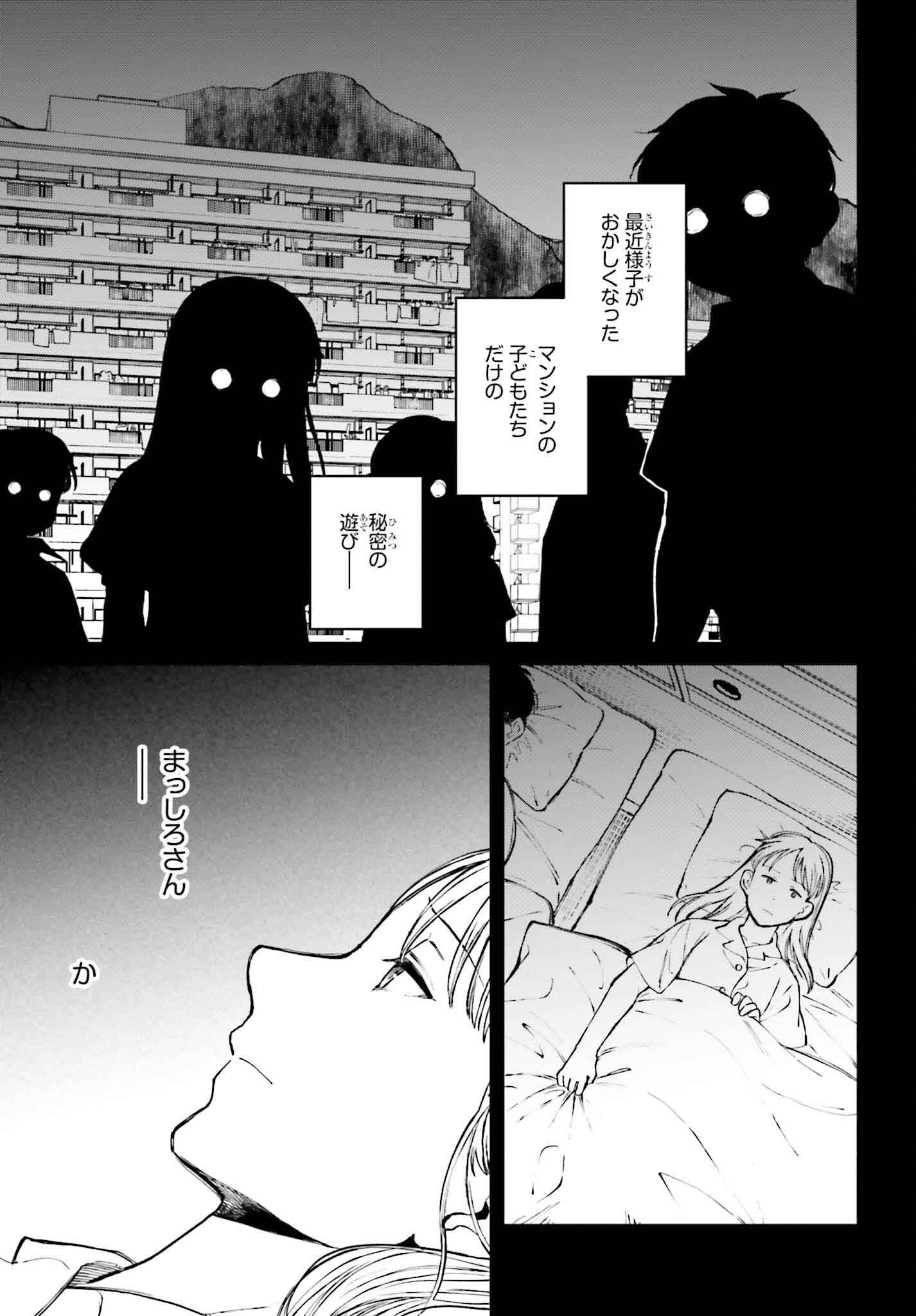 Kinki Chihou no Aru Basho ni Tsuite - Chapter 3 - Page 13