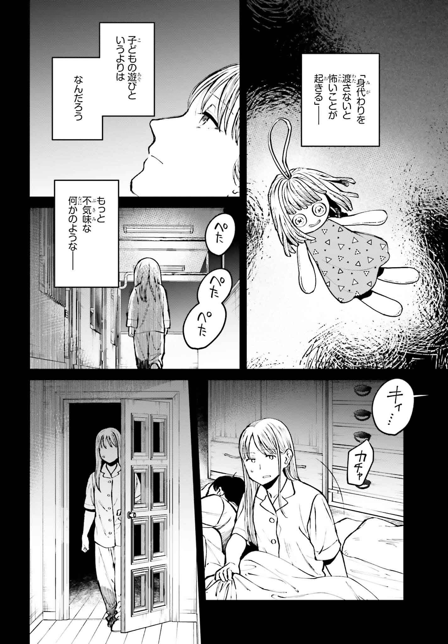Kinki Chihou no Aru Basho ni Tsuite - Chapter 3 - Page 14