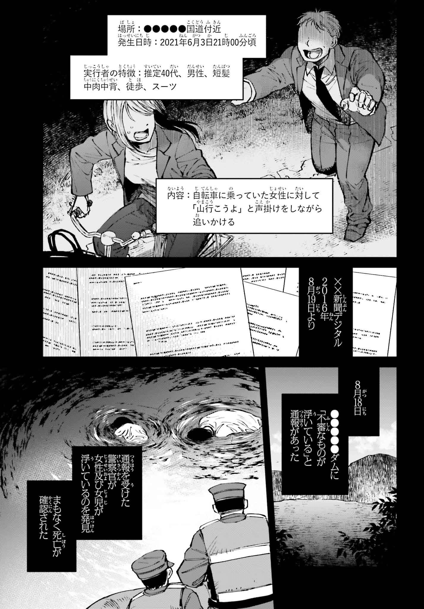 Kinki Chihou no Aru Basho ni Tsuite - Chapter 3 - Page 19