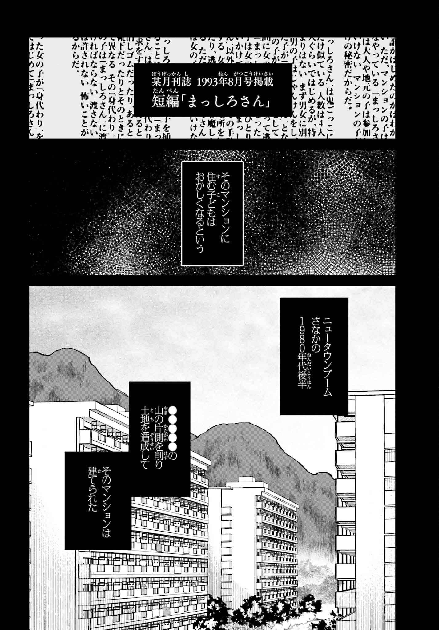Kinki Chihou no Aru Basho ni Tsuite - Chapter 3 - Page 4