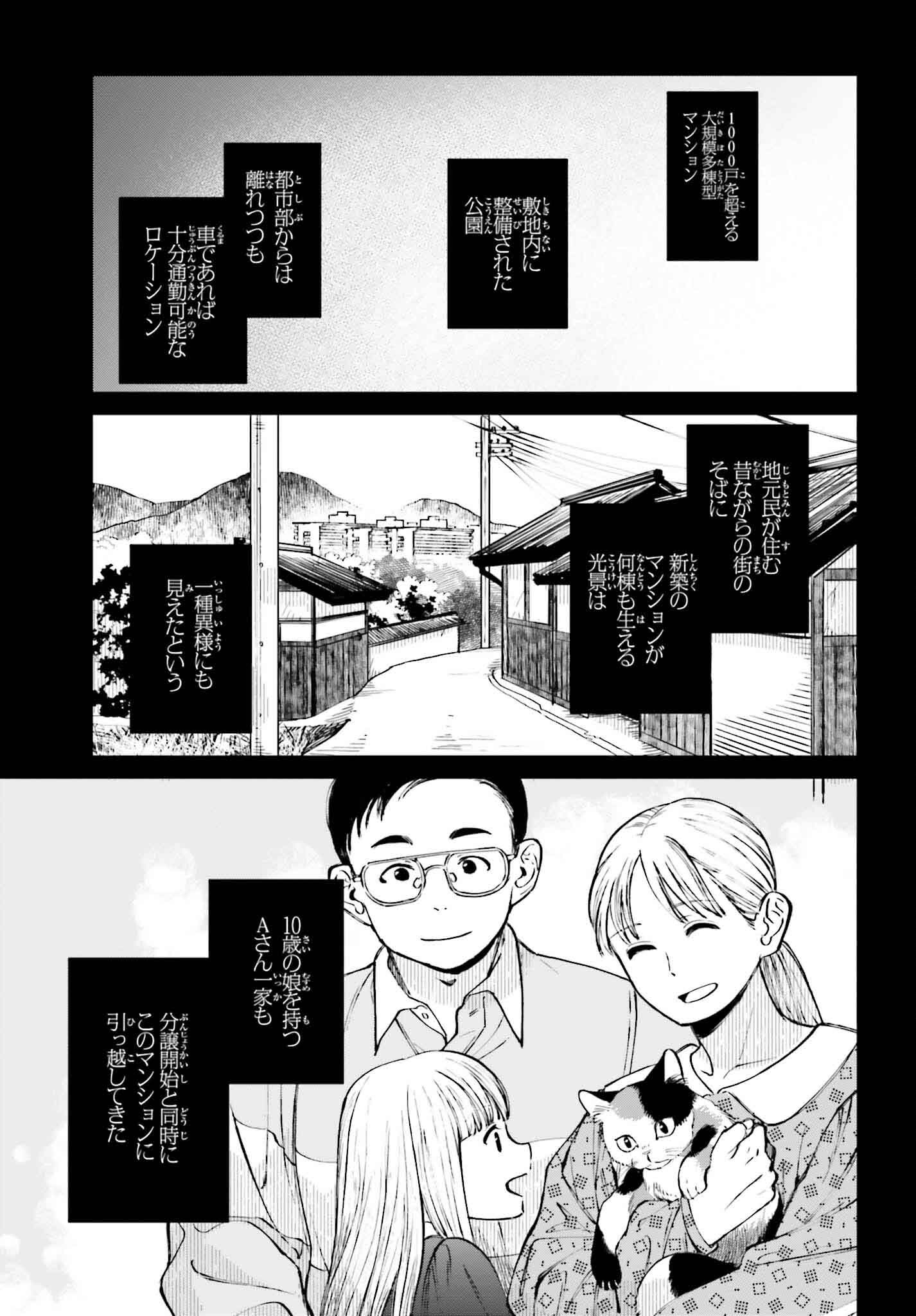 Kinki Chihou no Aru Basho ni Tsuite - Chapter 3 - Page 5