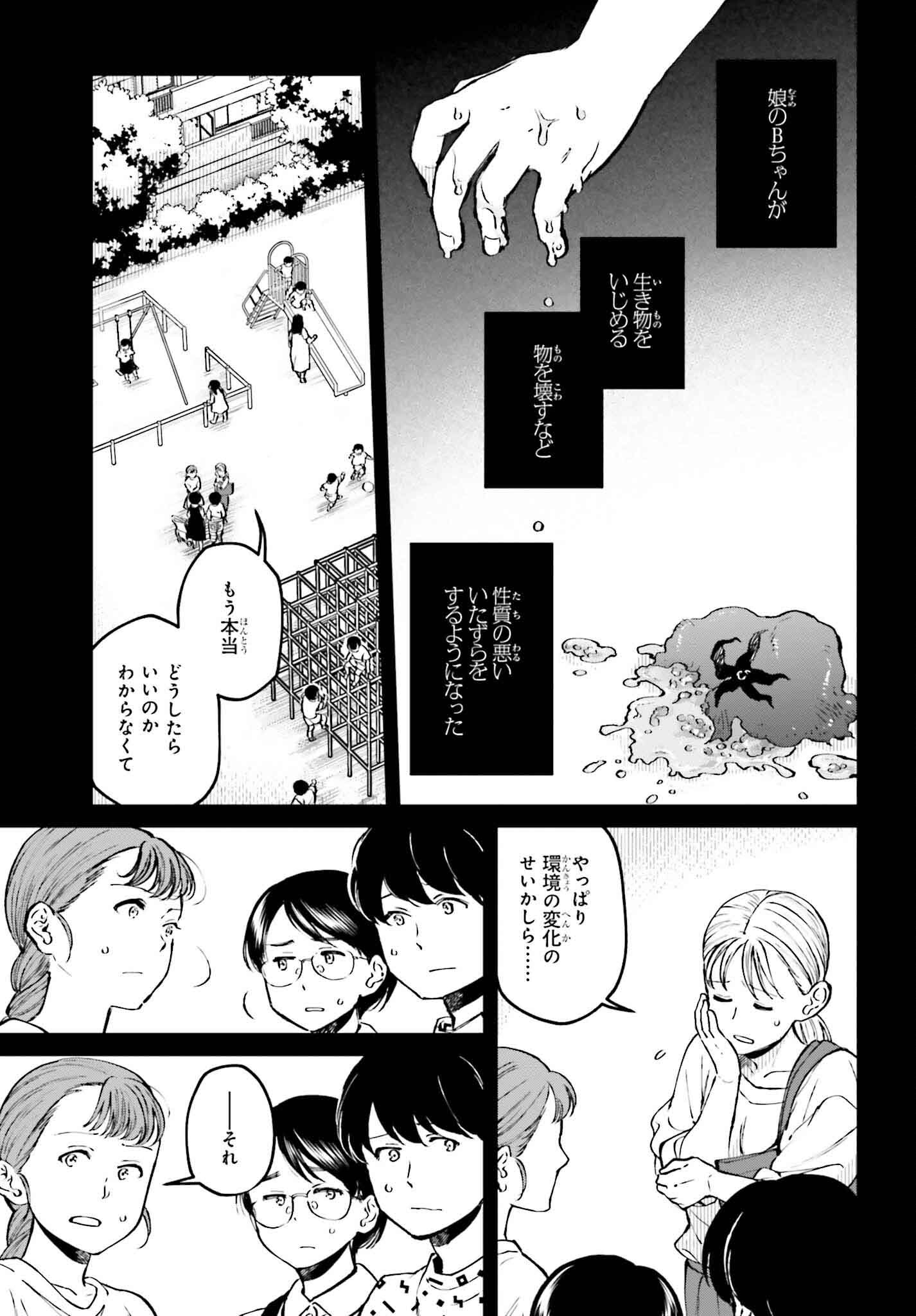 Kinki Chihou no Aru Basho ni Tsuite - Chapter 3 - Page 7