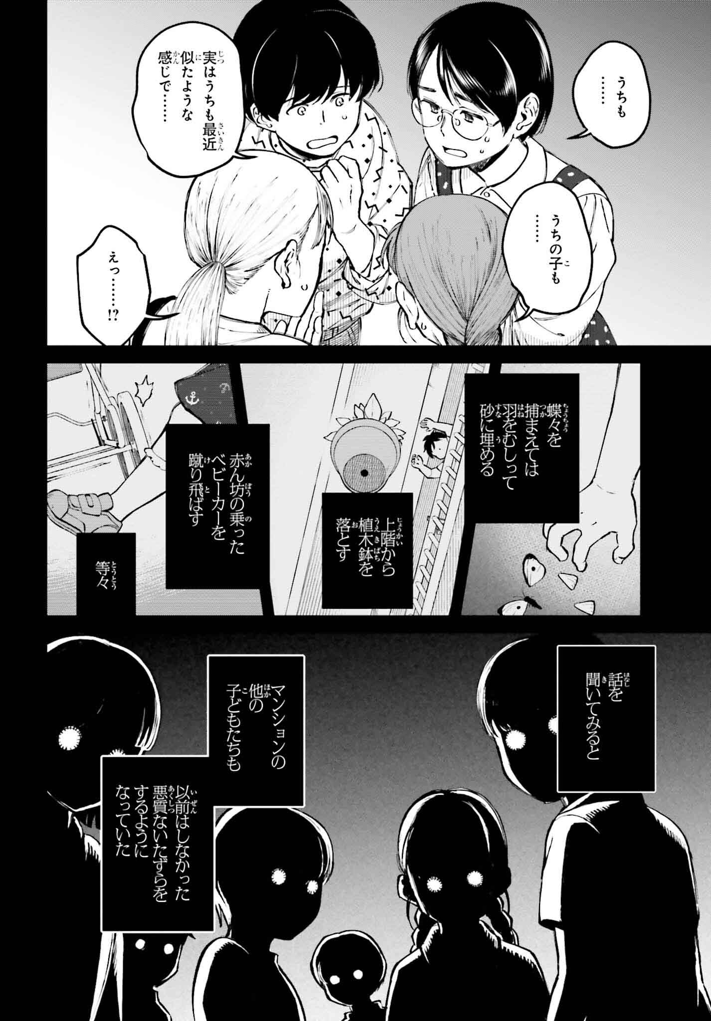 Kinki Chihou no Aru Basho ni Tsuite - Chapter 3 - Page 8
