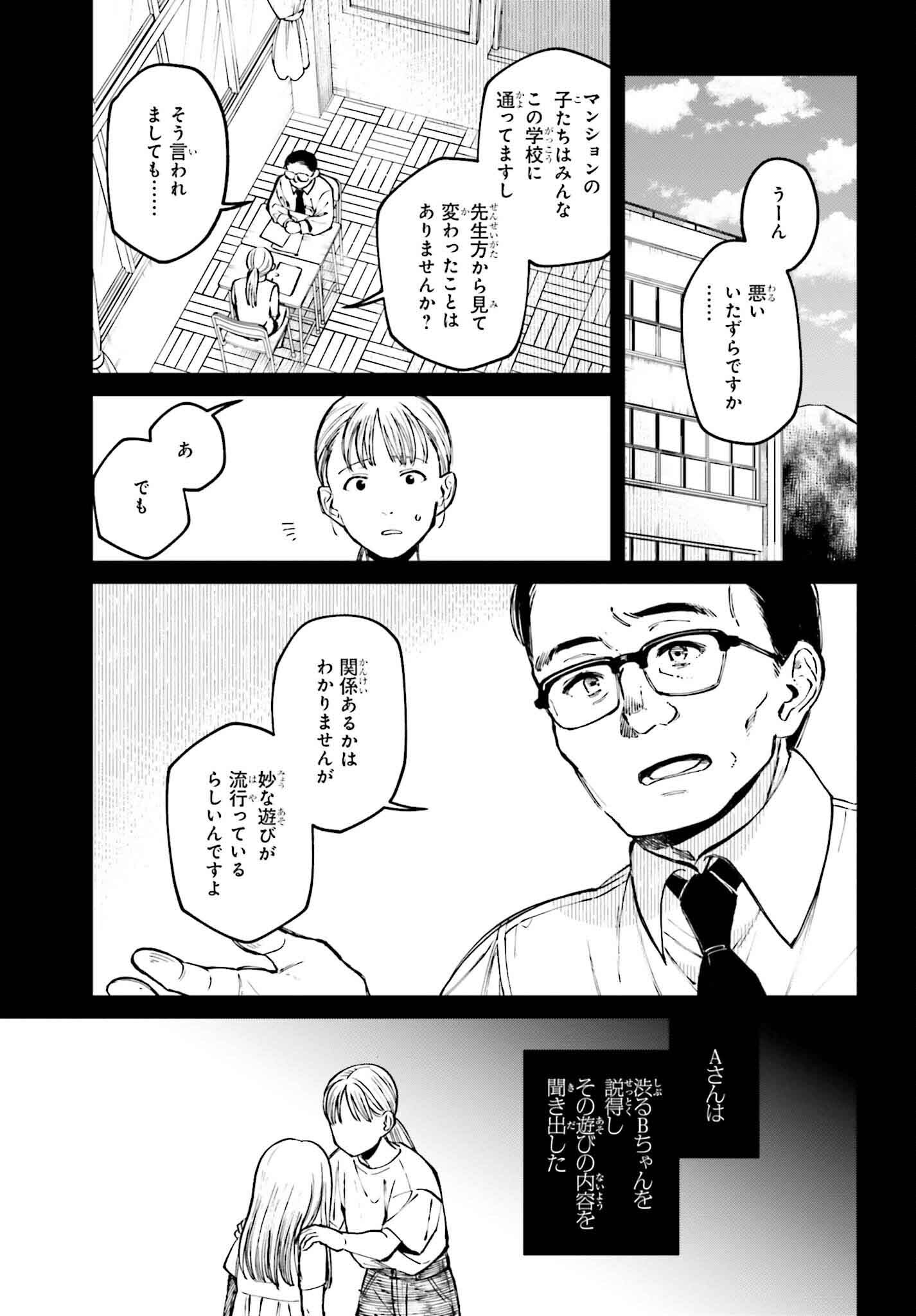 Kinki Chihou no Aru Basho ni Tsuite - Chapter 3 - Page 9