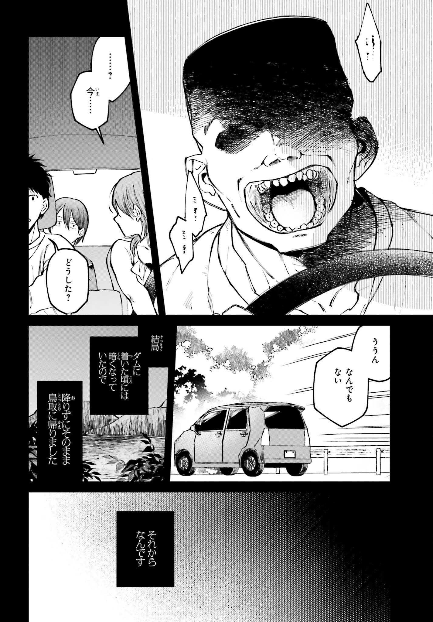 Kinki Chihou no Aru Basho ni Tsuite - Chapter 4 - Page 10